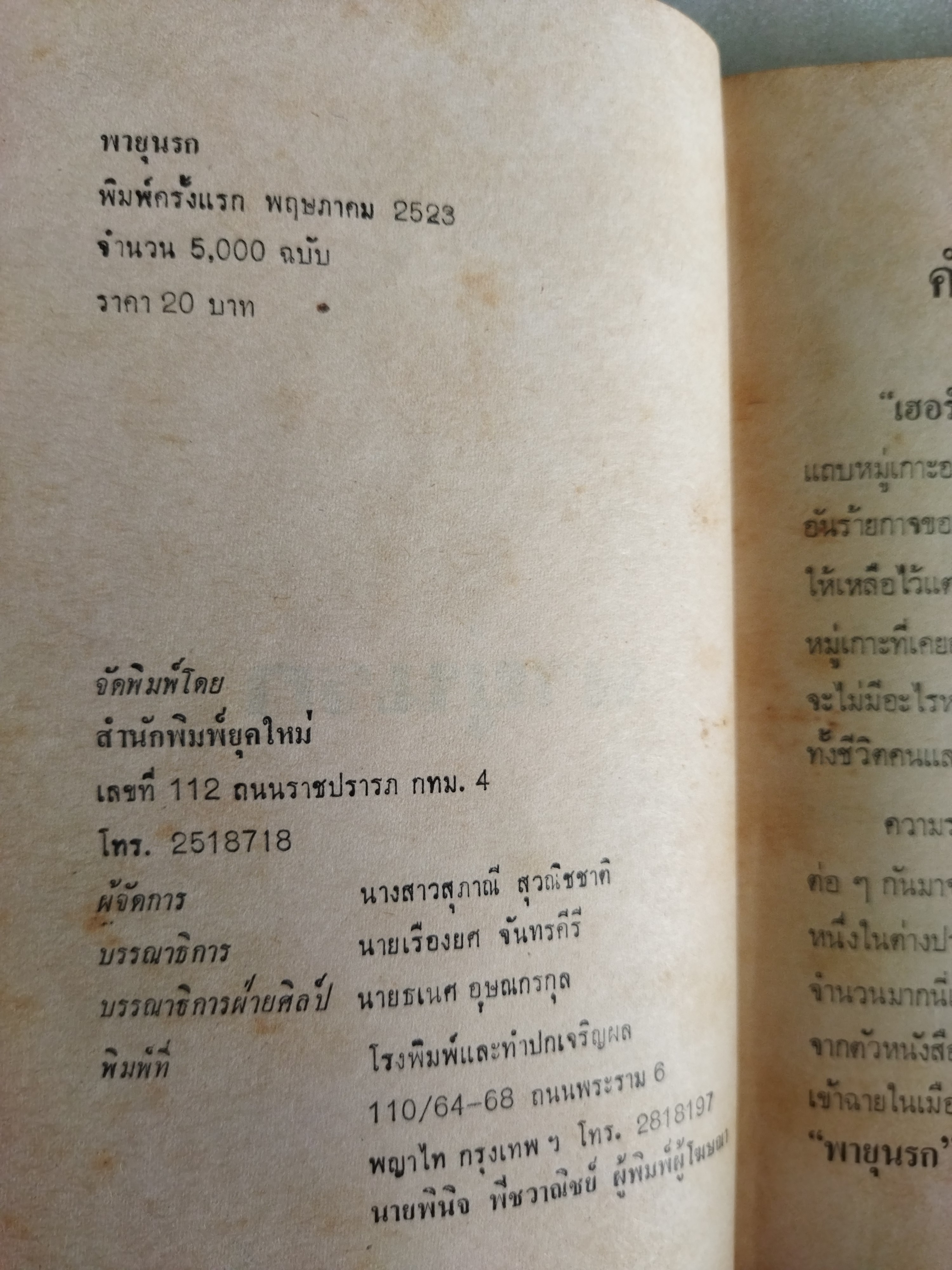 พายุนรก Hurricane / ดิโน เดอ ลอเรนติส