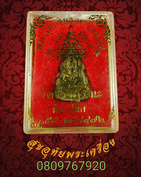เหรียญหล่อ พระพุทธชินราช ใบมะยม วัดราชบูรณะ ปี2549 เนื้อนวะ สวยกริ๊บกล่องเดิม ประสบการณ์ดีน่าบูชาครับ***1