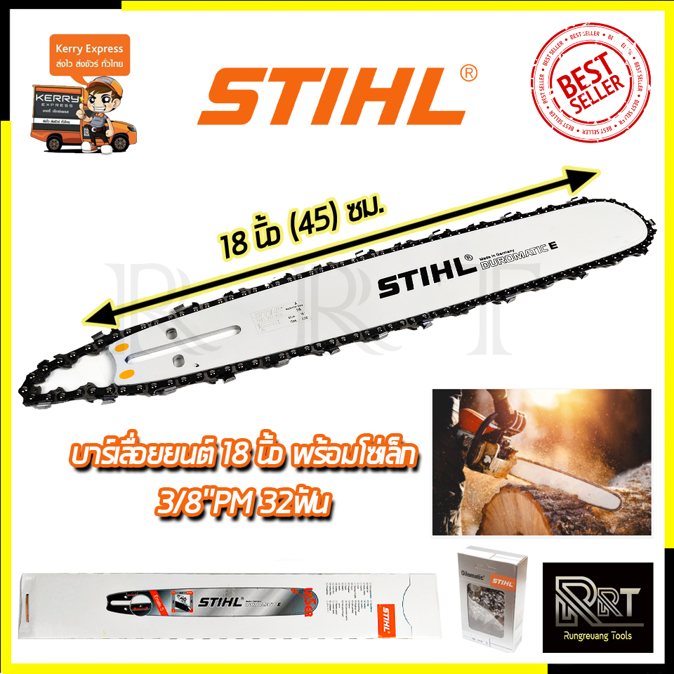 STIHL ชุดบาร์พร้อมโซ่ 18 นิ้ว