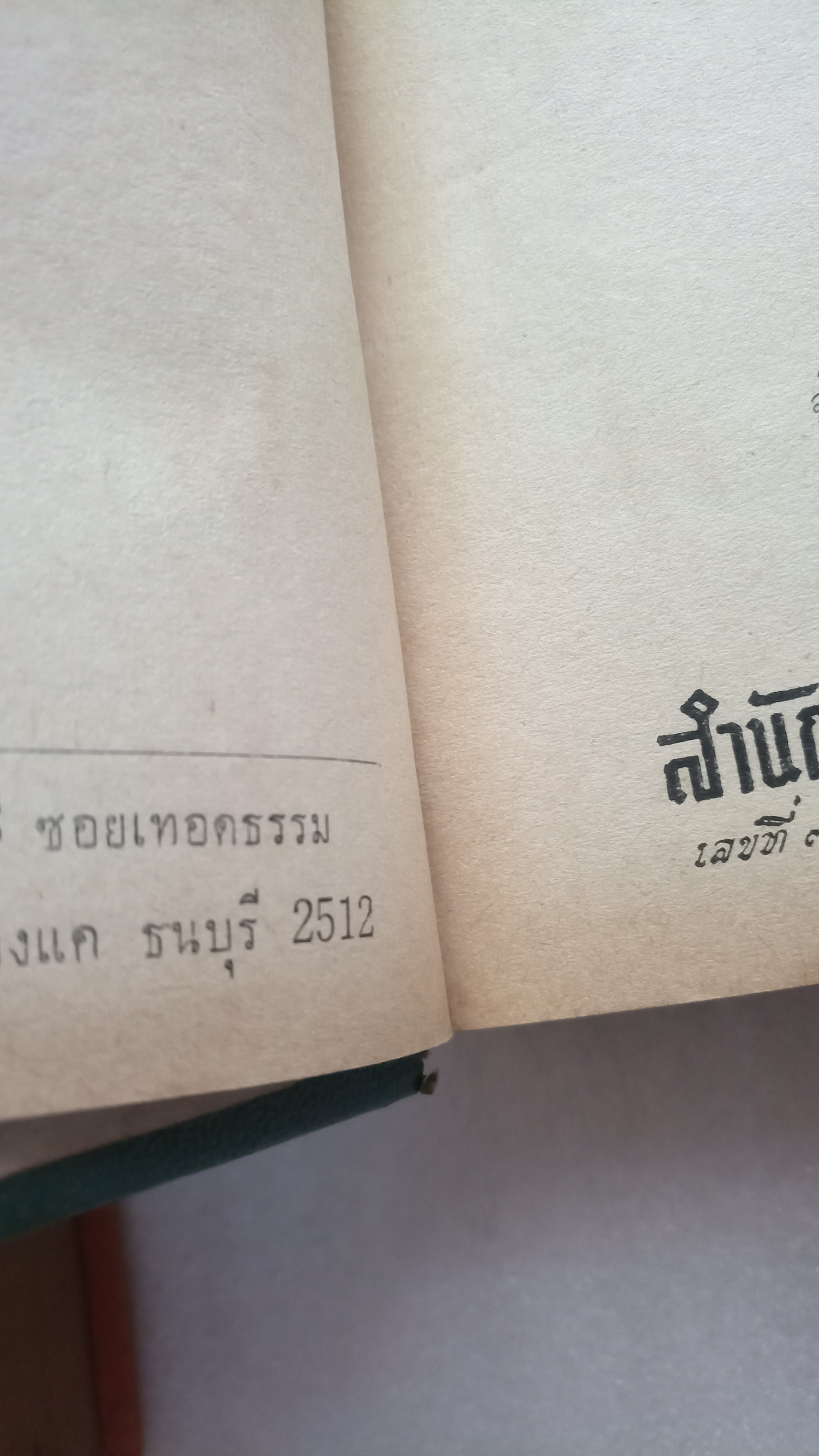 ทางโค้ง / สีฟ้า ลดาวัลย์-จุลลดา ภักดีภูมินทร์
