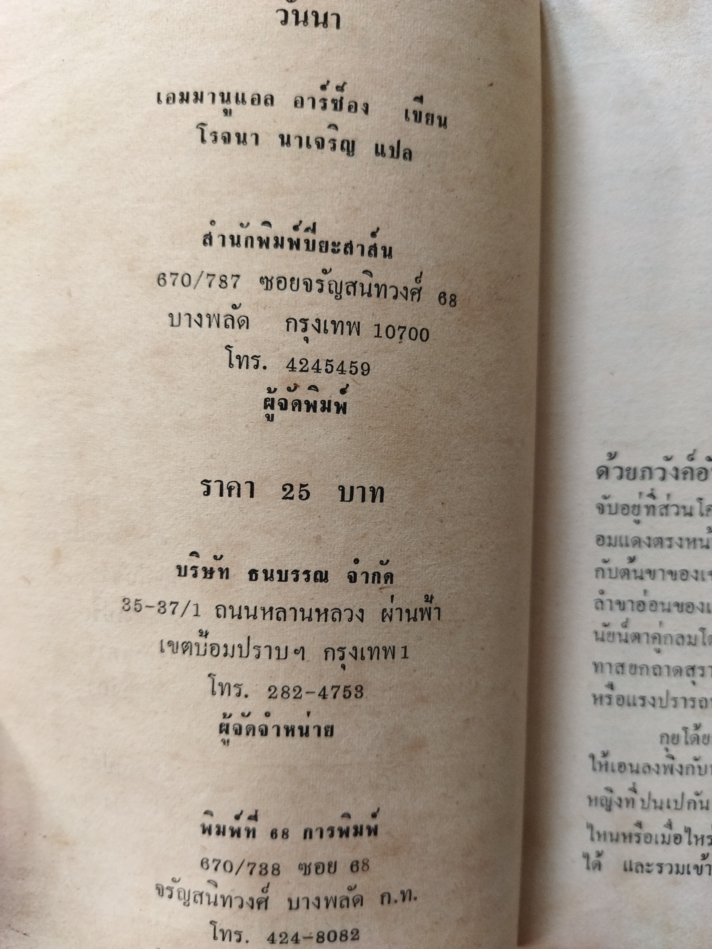 วันนา / เอมมานูแอล อาร์ซอง