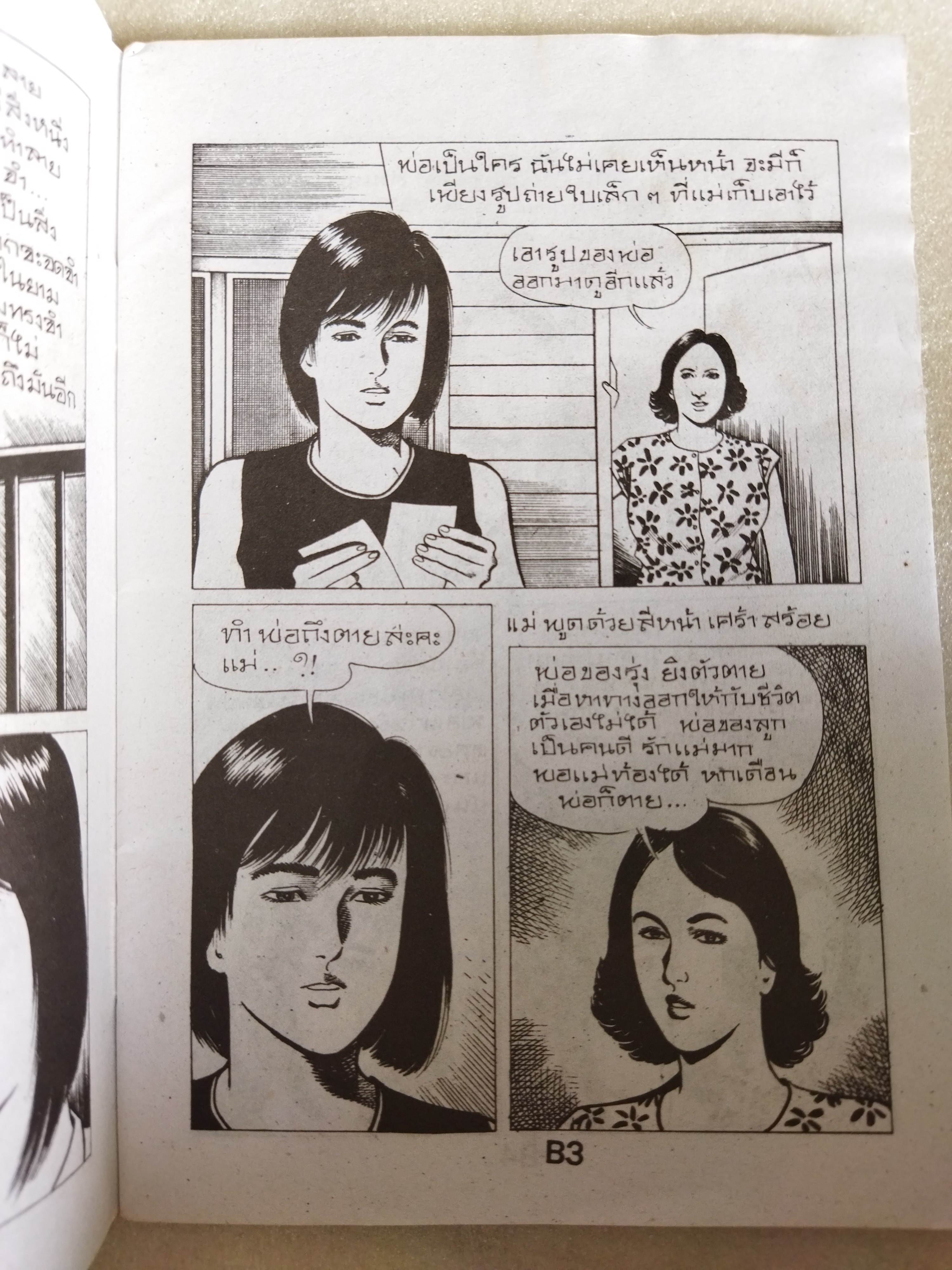 หนังสือการ์ตูนไทย 3 เล่ม