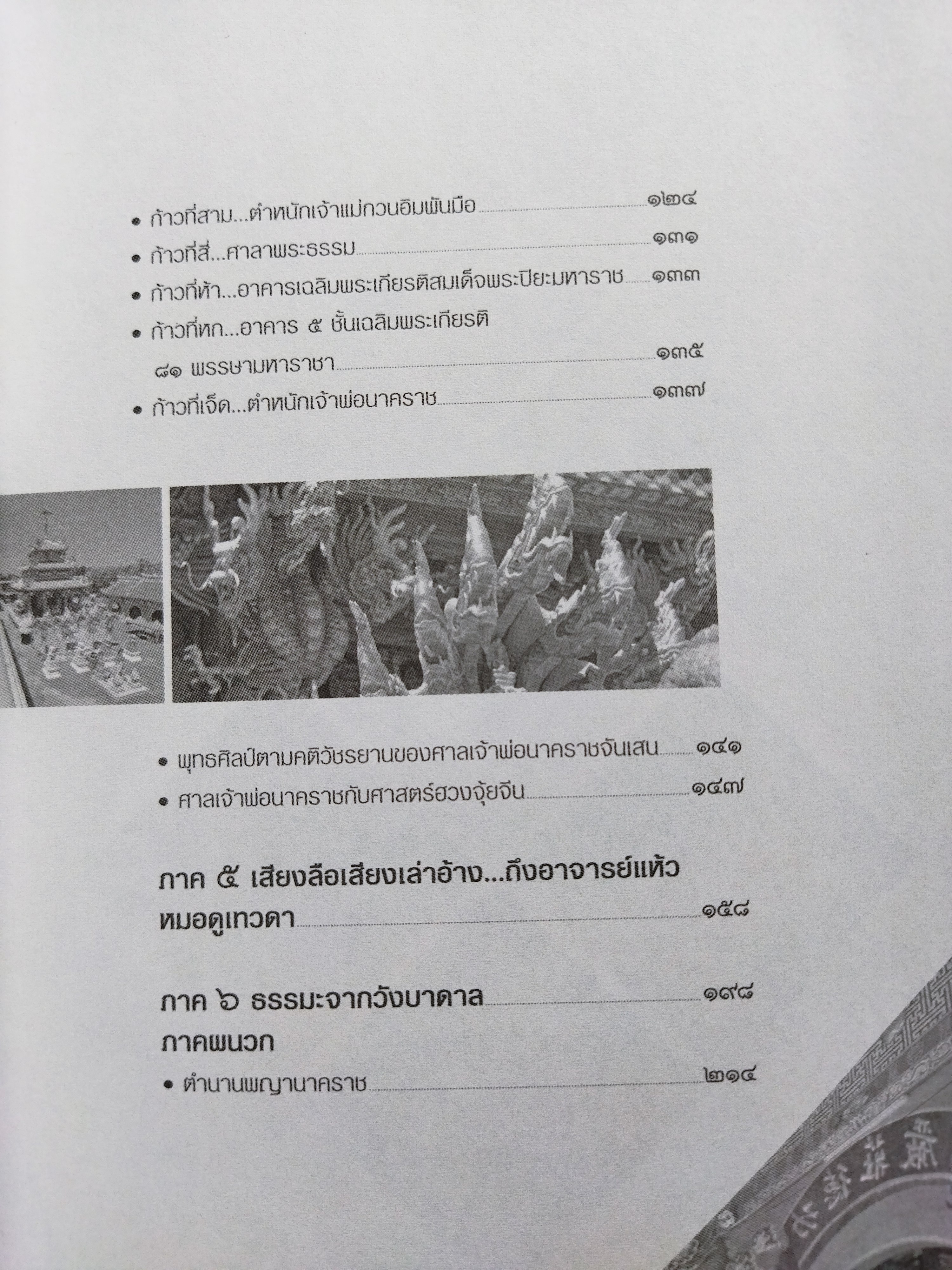 อาจารย์แห้ว หมอดูเทวดา