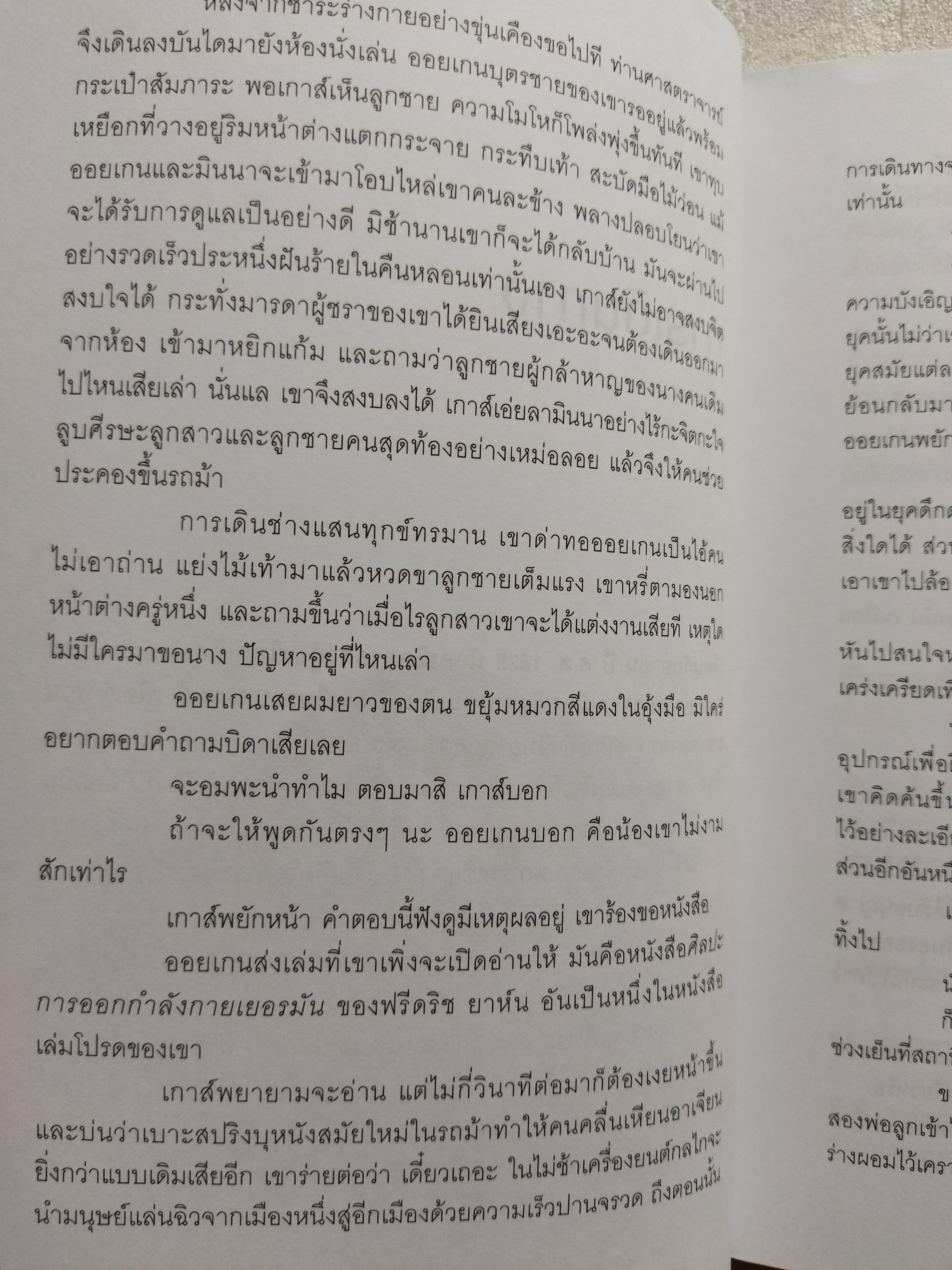 คนวัดโลก /ดาห์นเอล เคห์ลมันน์