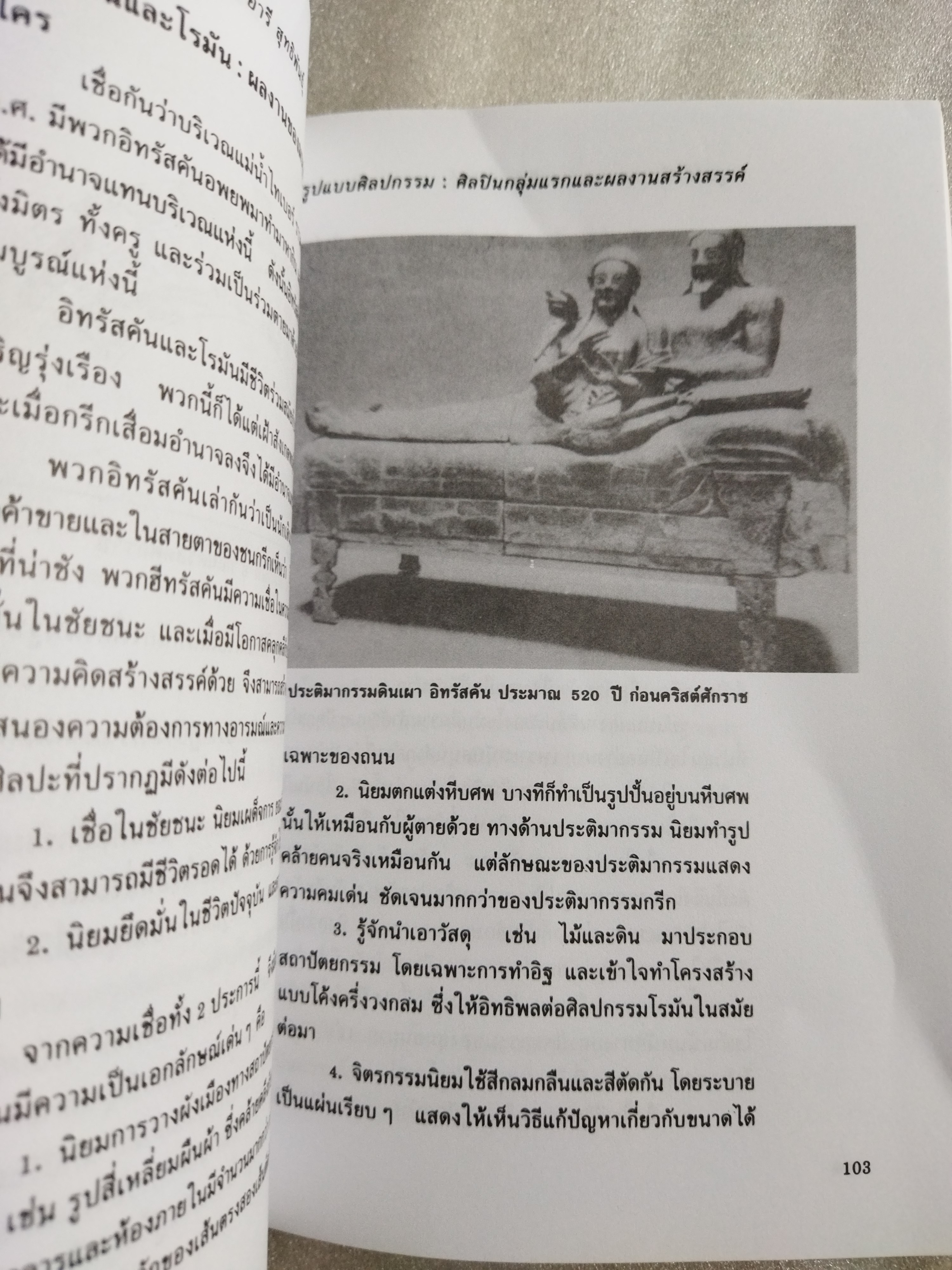 ทัศนศิลป์ 6 มนุษย์กับจินตนาการ