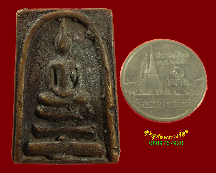 578.เหรียญหล่อสมเด็จ หลังหลวงพ่อเคลือบ วัดหนองกระดี่ จ.อุทัยธานี เนื้อทองระฆัง