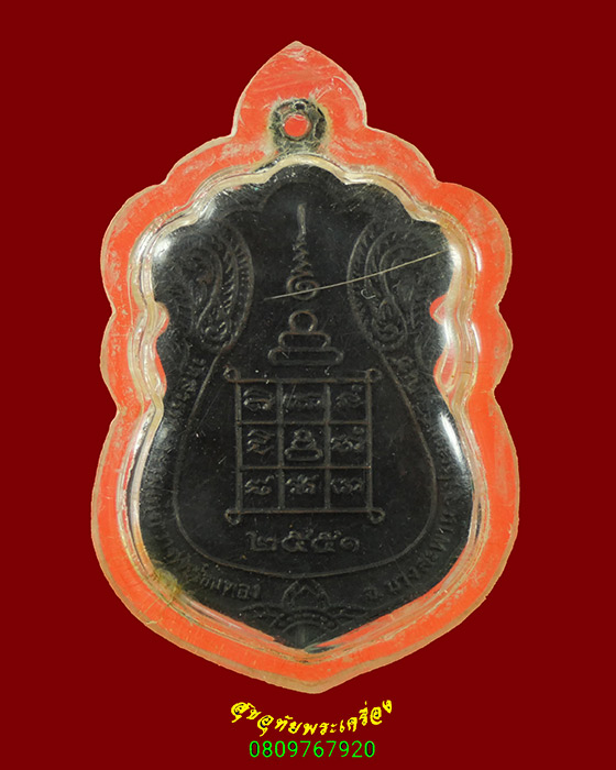 473.เหรียญหลวงพ่อน้อย วัดทุ่งขวาง จ.ประจวบคีรีขันธ์ ปี2551 สวยสมบูรณ์ครับ