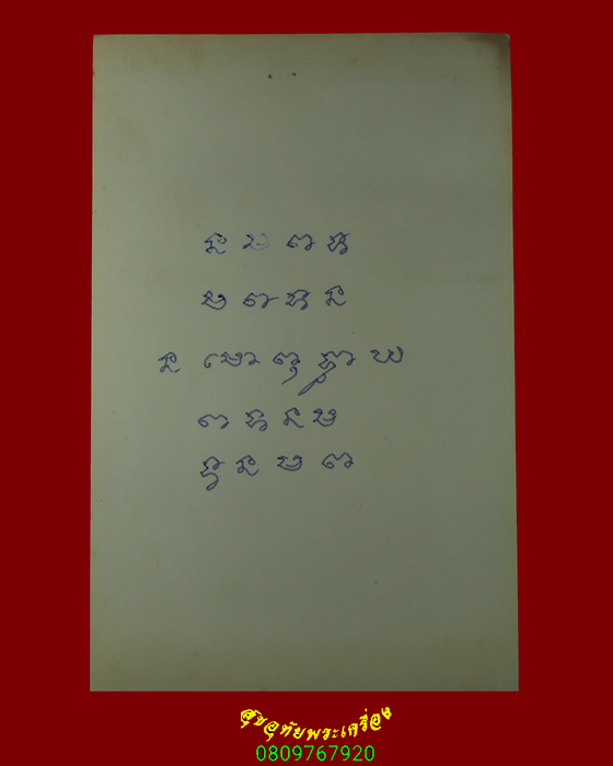 701.รูปถ่าย หลังจารย์ยันต์ หลวงพ่อตุ๊เจ้าป่า วัดพระยายมราช จ.พิษณุโลก น่าบูชาครับ