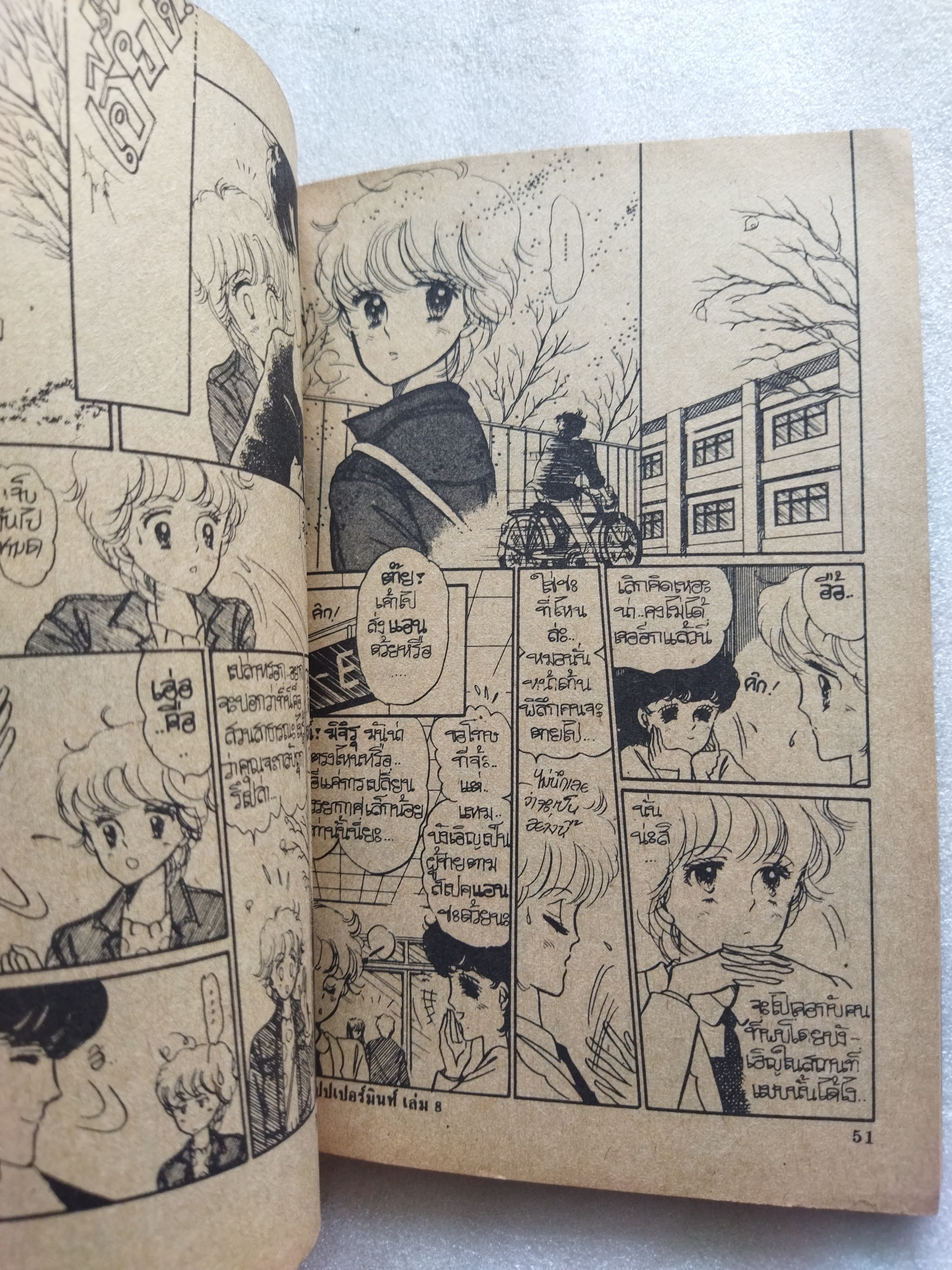 วัยรักเปปเปอร์มิ้นต์ เล่ม8