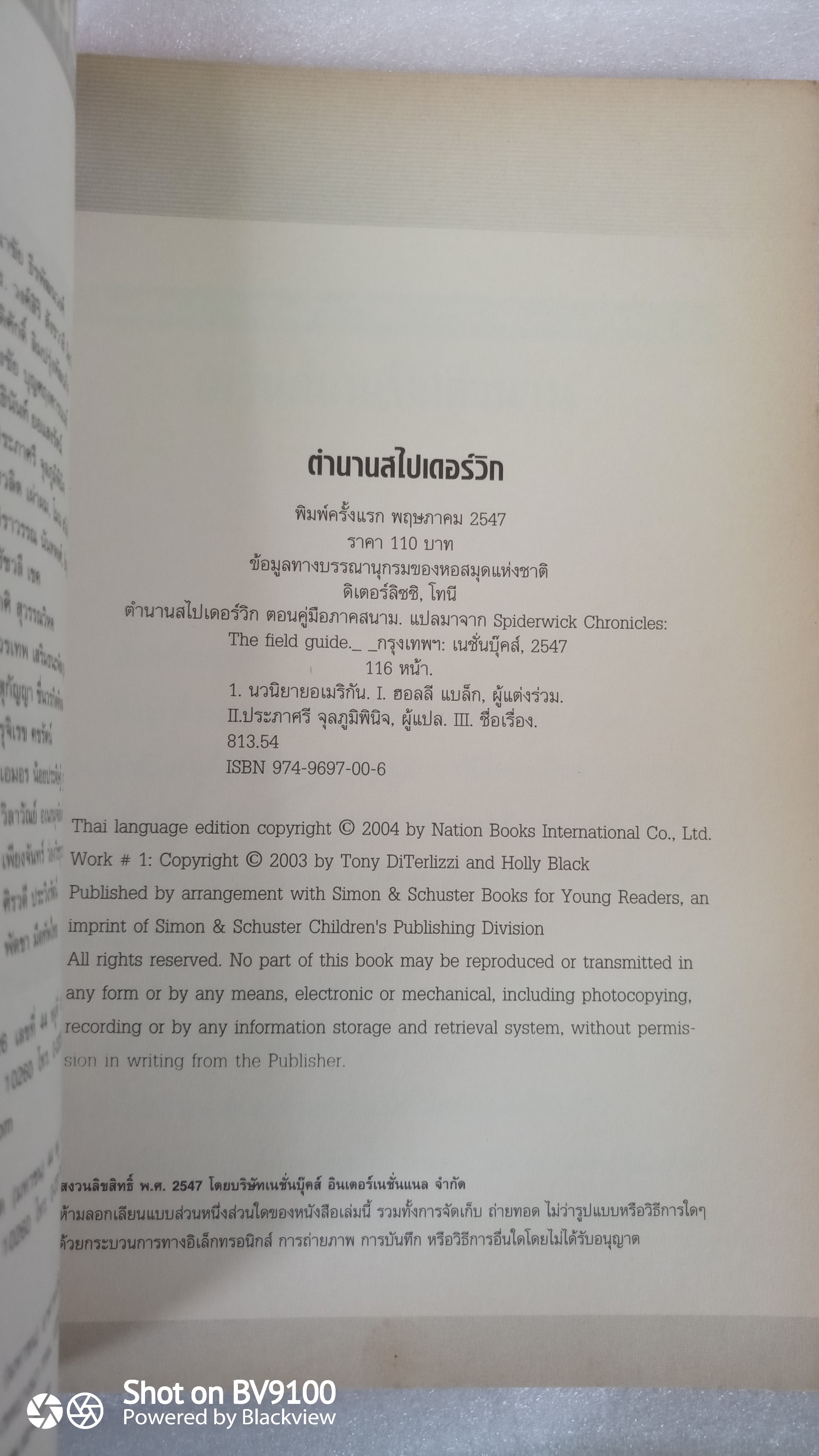 ตํานานสไปเดอร์วิก เล่ม 1 คู่มือภาคสนาม