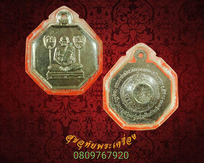 569.เหรียญ(ป้องกันภัย8ทิศ8เหลี่ยม)หลวงพ่อเงิน บางคลาน รุ่นร่วมใจสร้างสะพาน จ.พิจิตร ปี2528 พิธีใหญ่