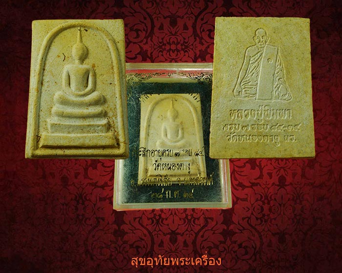 สมเด็จหลังเงา หลวงปู่พิมพา วัดหนองตางู จ.นครสวรรค์ ปี2534 สวยกริ๊บกล่องเดิมครับ