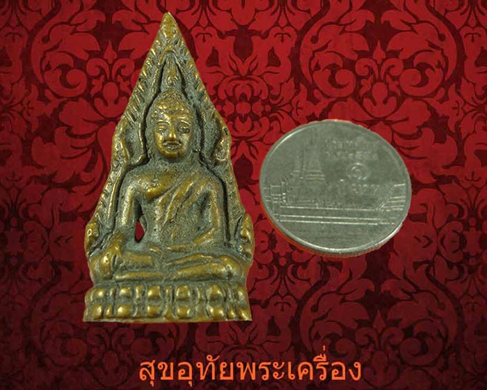 รูปหล่อโบราณ พระพุทธชินราช วัดพระศรีรัตนมหาธาตุ จ.พิษณุโลก เนื้อจัดเข้มขลังครับ