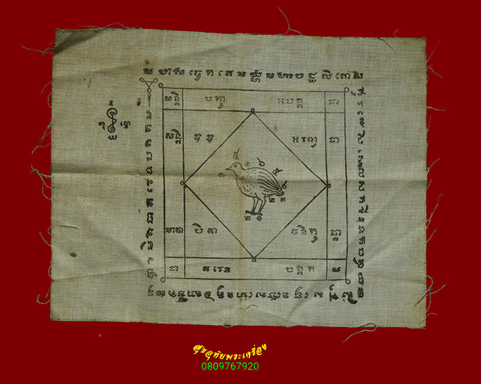 589.ผ้ายันต์นกคุ้ม หลวงพ่อเงิน วัดดอนยายหอม จ.นครปฐม เข้มขลังน่าบูชาครับ