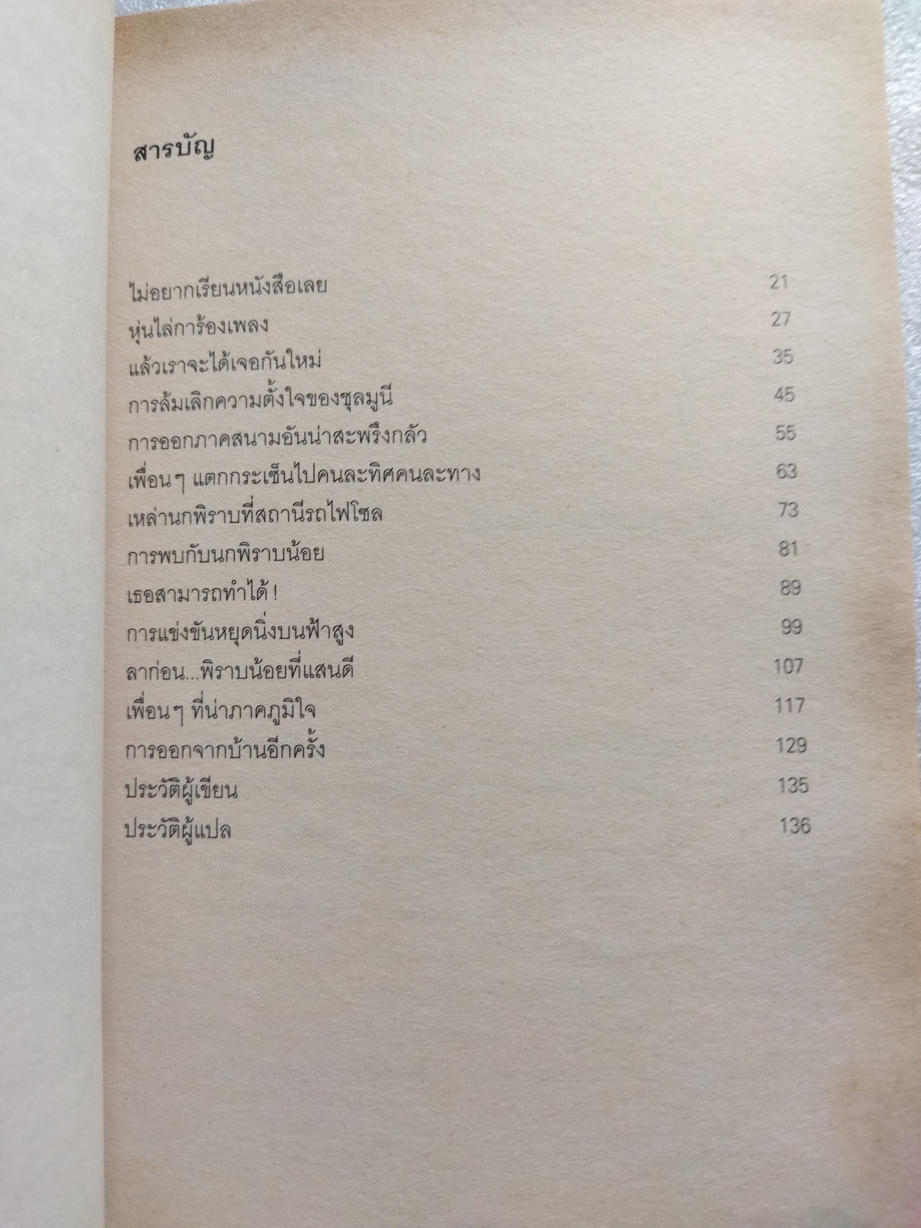 โบโบ พิราบขาวผจญภัย Bobo's Adventure / คิมเฮรี