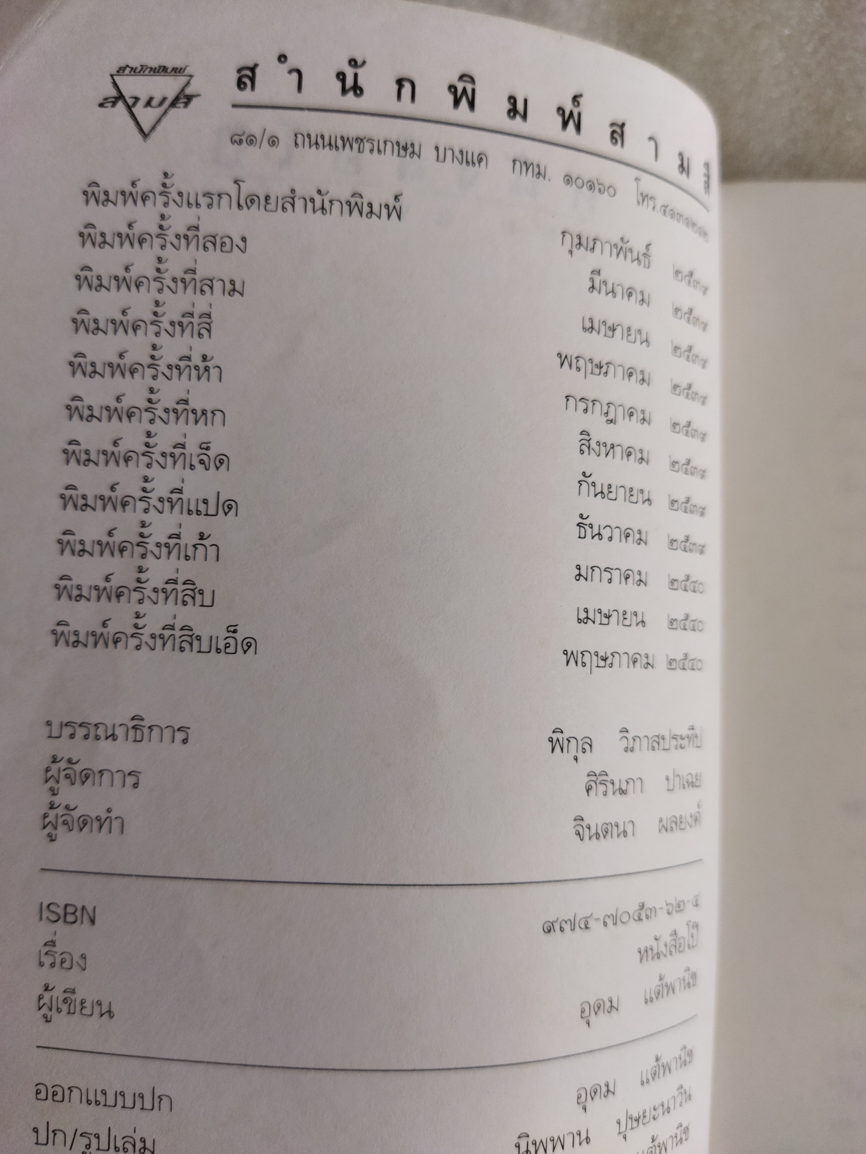 หนังสือโป๊ / อุดม แต้พานิช