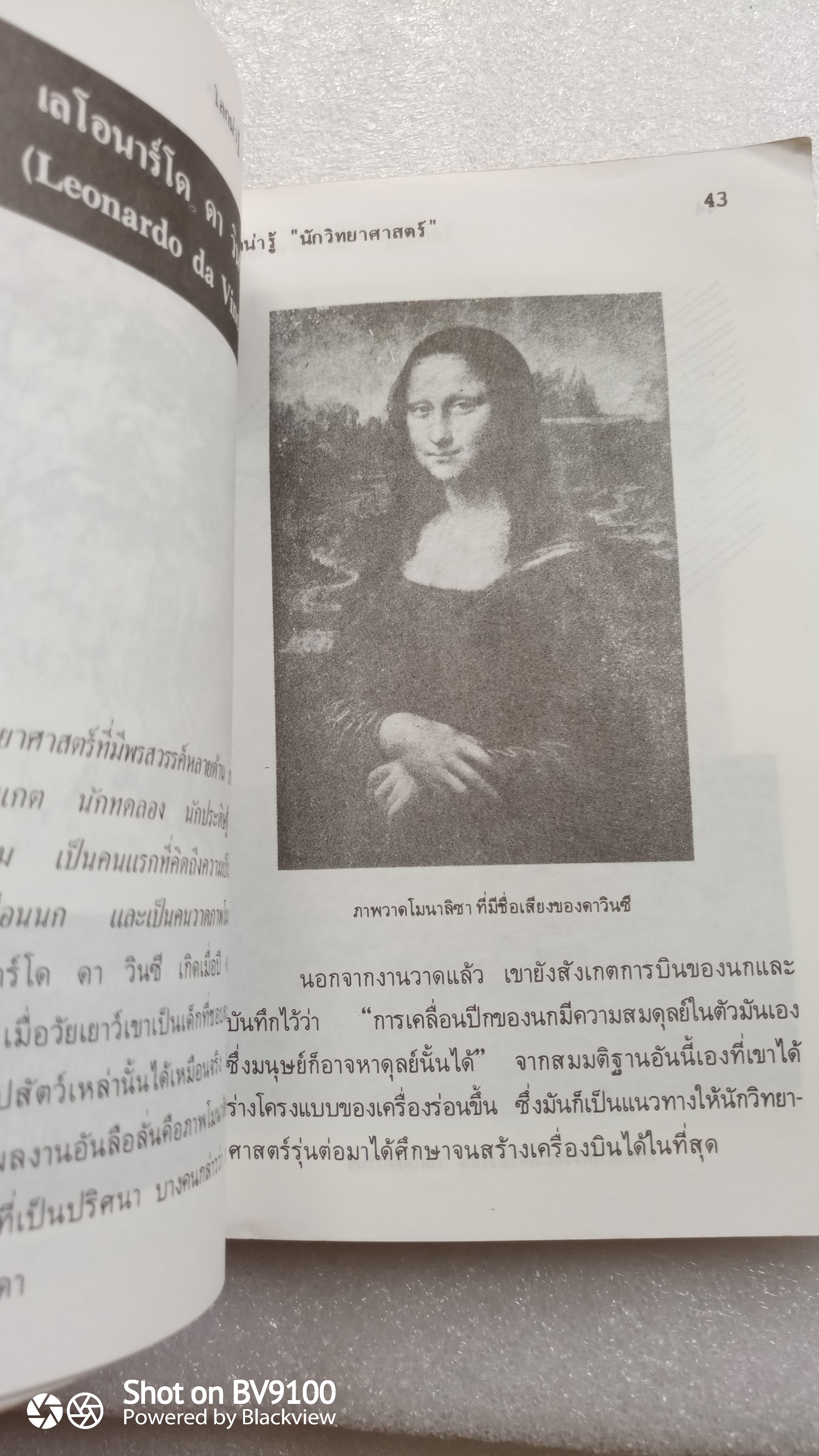 ประวัตินักวิทยาศาสตร์เอกของโลก