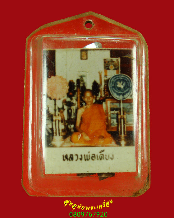 45.รูปถ่ายหลวงพ่อเตียง วัดเขารูปช้าง หลังตะกรุสมาดอก เข้มขลังน่าบูชาครับ