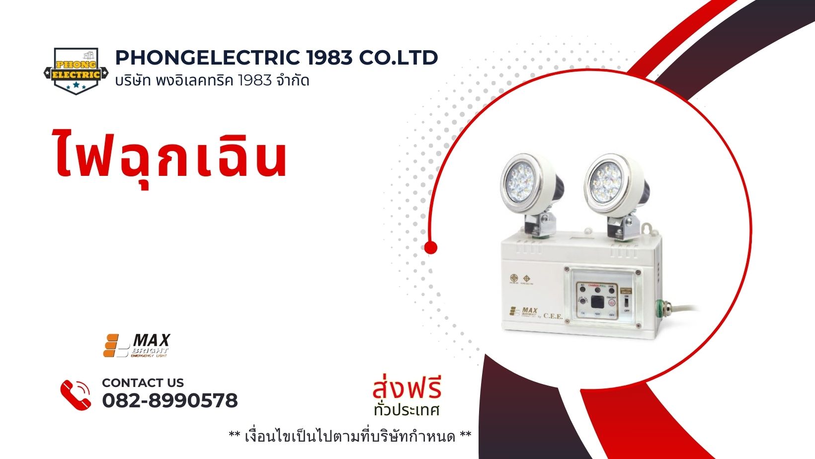 MAX BRIGHT ไฟฉุกเฉิน โคมไฟฟ้าป้าย ทางออกฉุกเฉินระบบไฟฉุกเฉินชนิดตู้รวม