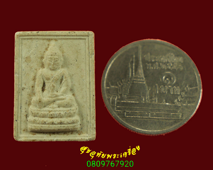 702.พระผงพิมพ์พระชัยวัฒน์ หลวงพ่อพรหม วัดขนอนเหนือ ปี2527