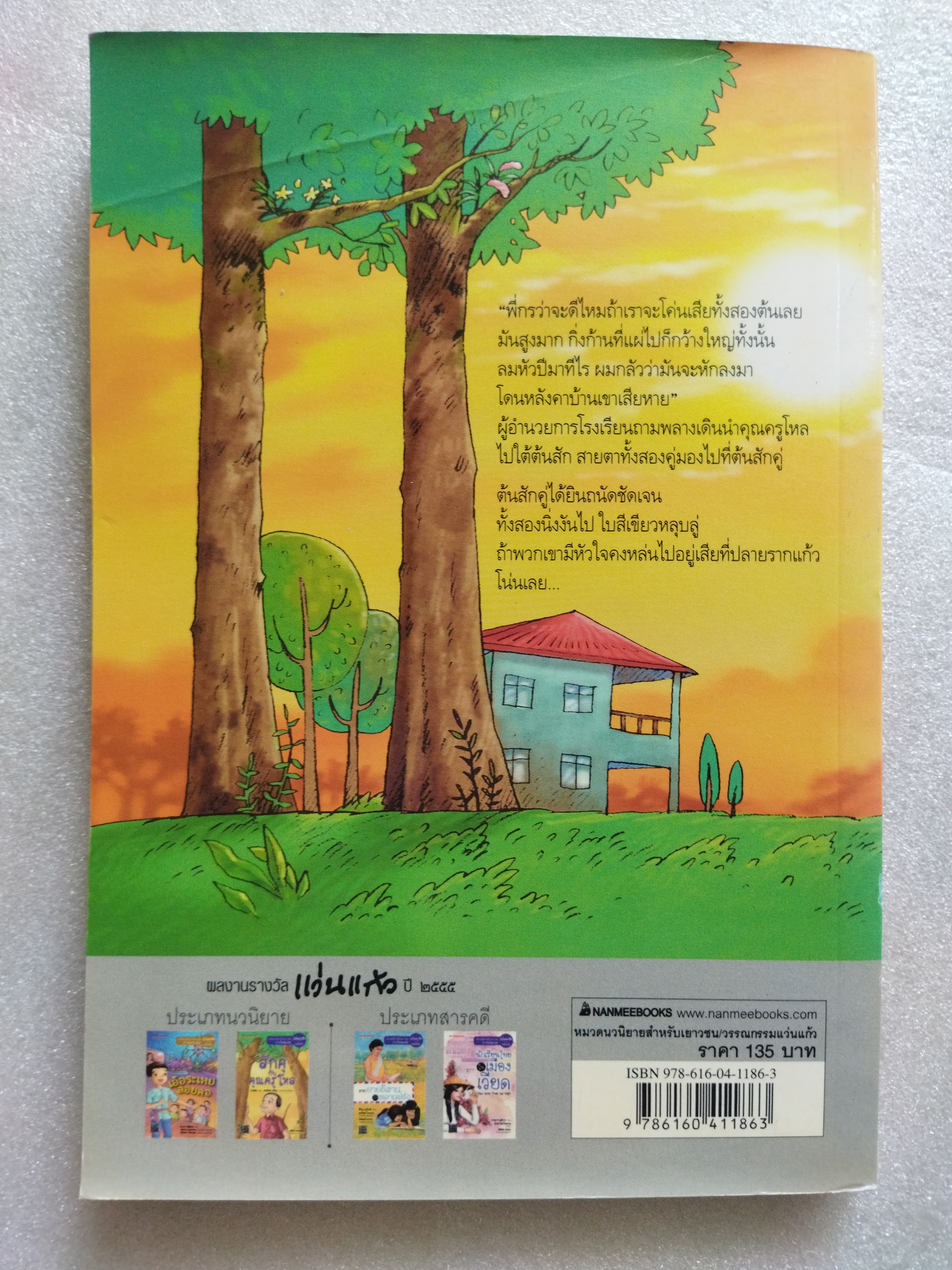 สักคู่กับคุณครูโหล / ดาวสอง