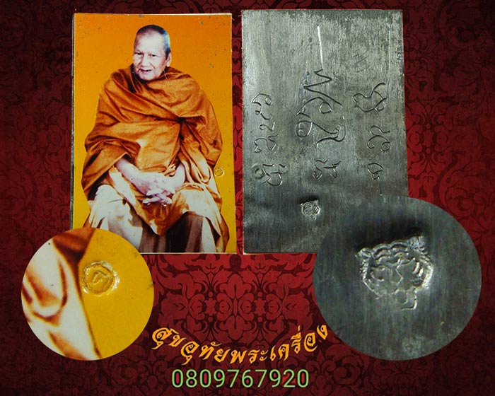 รูปหลวงพ่อเปิ่น หลังแผ่นยันต์เนื้อตะกั่วจารมือ ตอกโค๊ตหน้าหลัง พบเจอน้อยน่าบูชาครับ