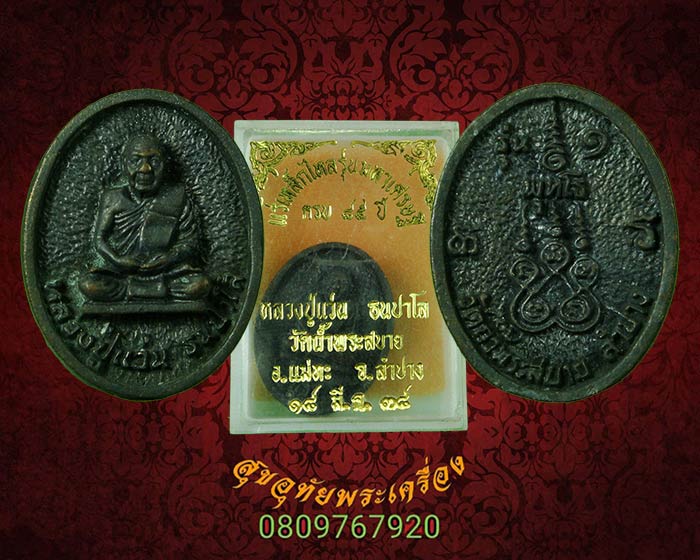 เหรียญหล่อ แร่เหล็กใหล พระอาจารย์แว่น วัดถ้ำพระสบาย รุ่นมหาเศรษฐี ปี2538 สวยสมบูรณ์กล่องเดิมครับ