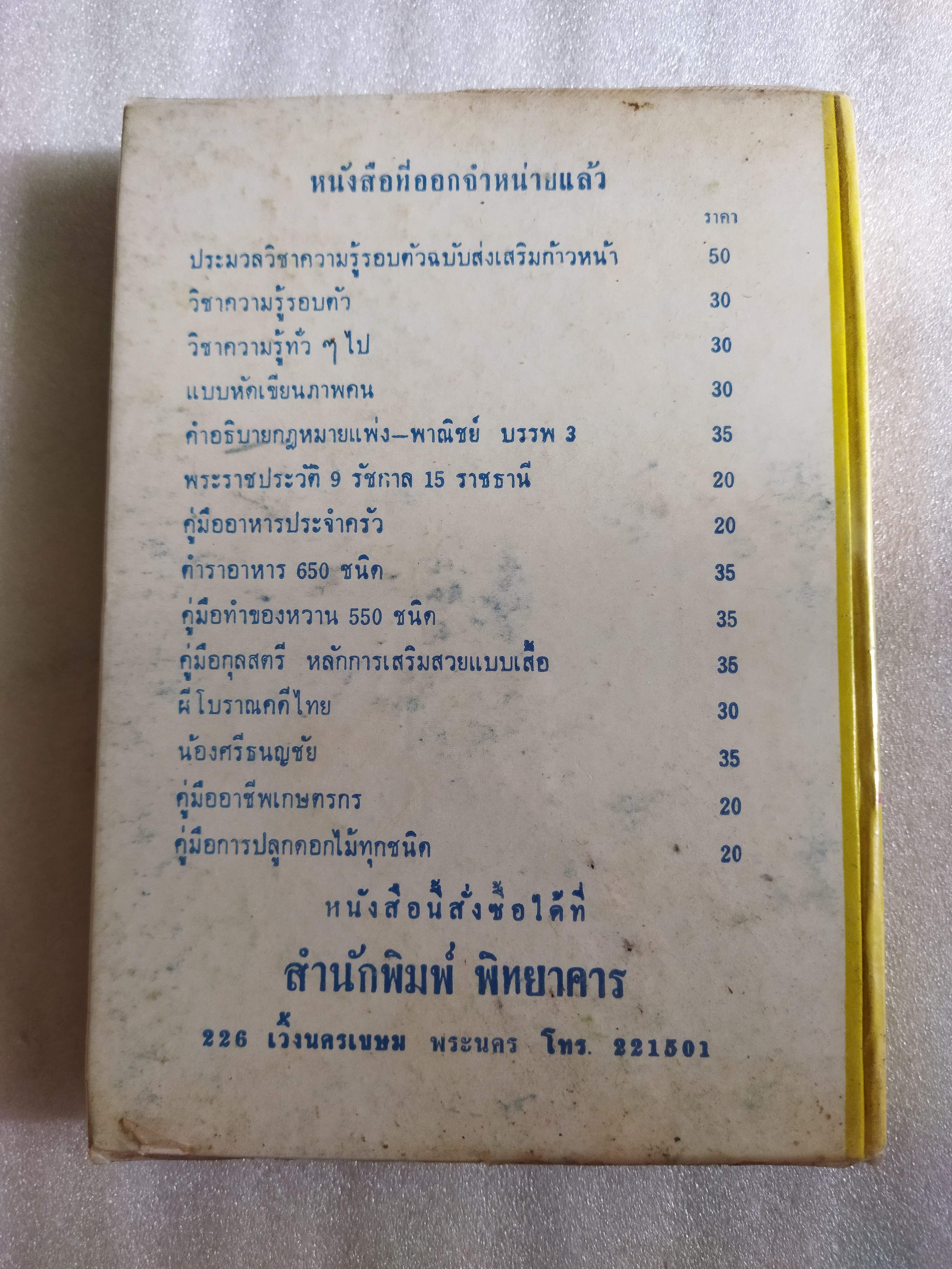 ปาริชาติวิญญาณกับการธุดงค์