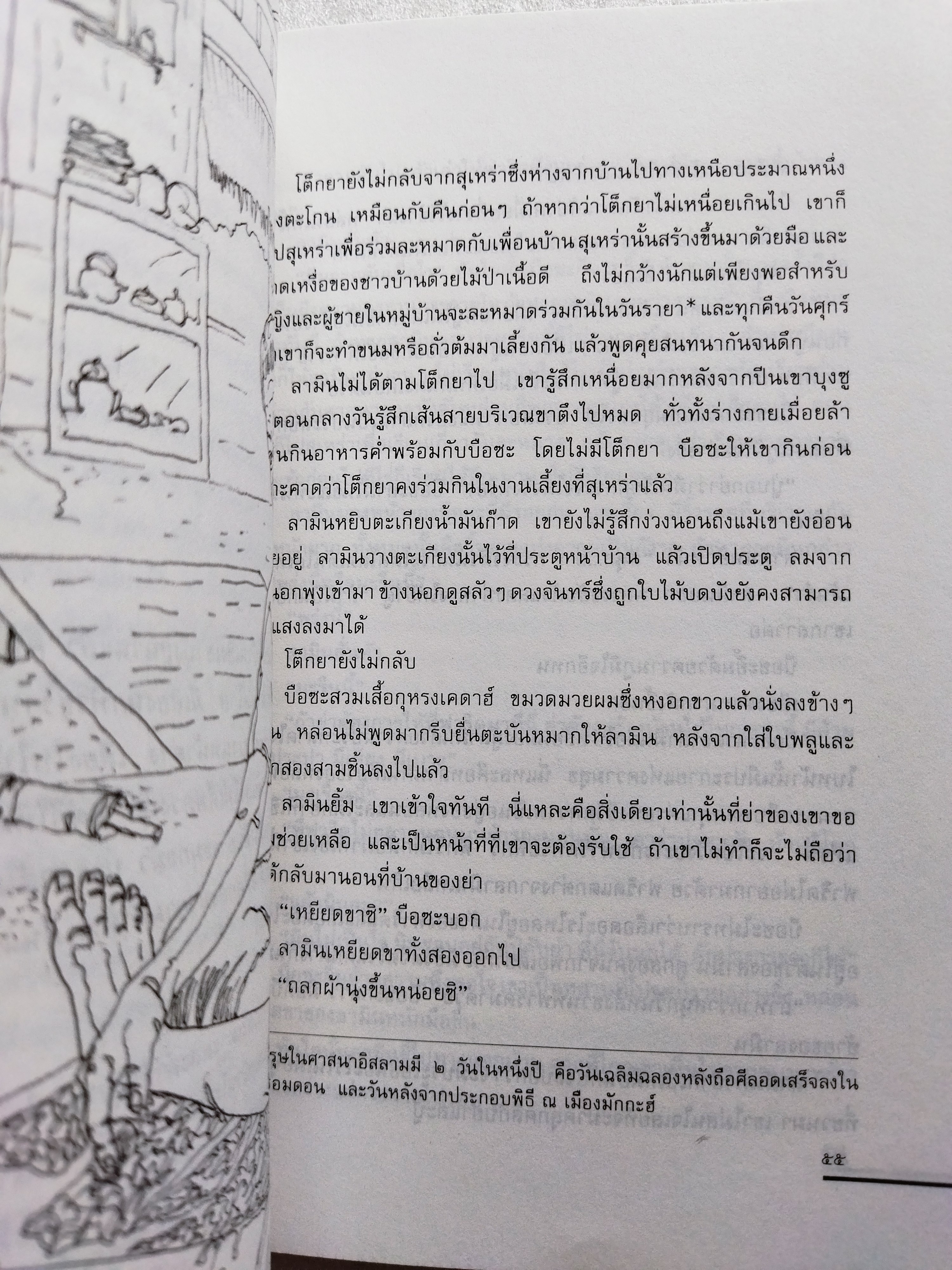 ผู้เฒ่าที่เชิงเขา / อาซีซ ฮายี อับดุลลาฮ