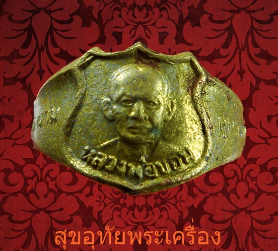 แหวนหลวงพ่อขอม วัดโพธาราม(วัดไผ่โรงวัว) ปี2505 เนื้อฝาบาตร เกำคลาสสิก***3
