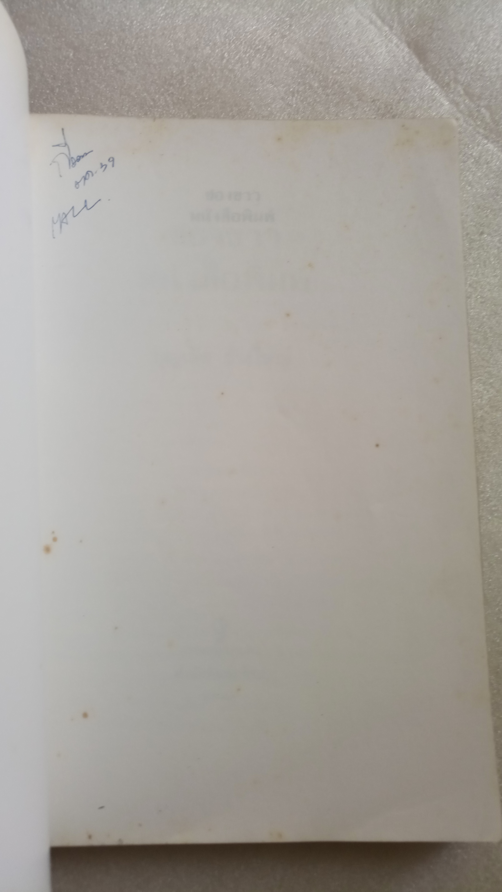 ซองขาวหนังสือพิมพ์