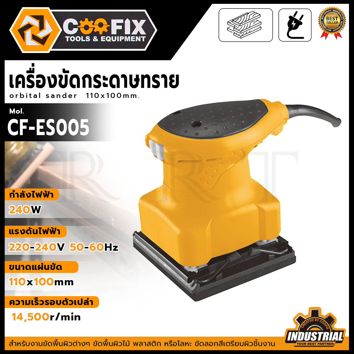 COOFIX เครื่องขัดกระดาษทรายแบบสั่น รุ่น CF-ES005