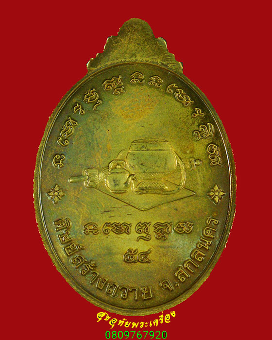 40.เหรียญเจริญพรหลวงปู่คํา ยสกุสลปุตโต วัดป่าศรีจำปา จ.สกลนคร ปี54 มีกล่องน่าบูชาครับ***1