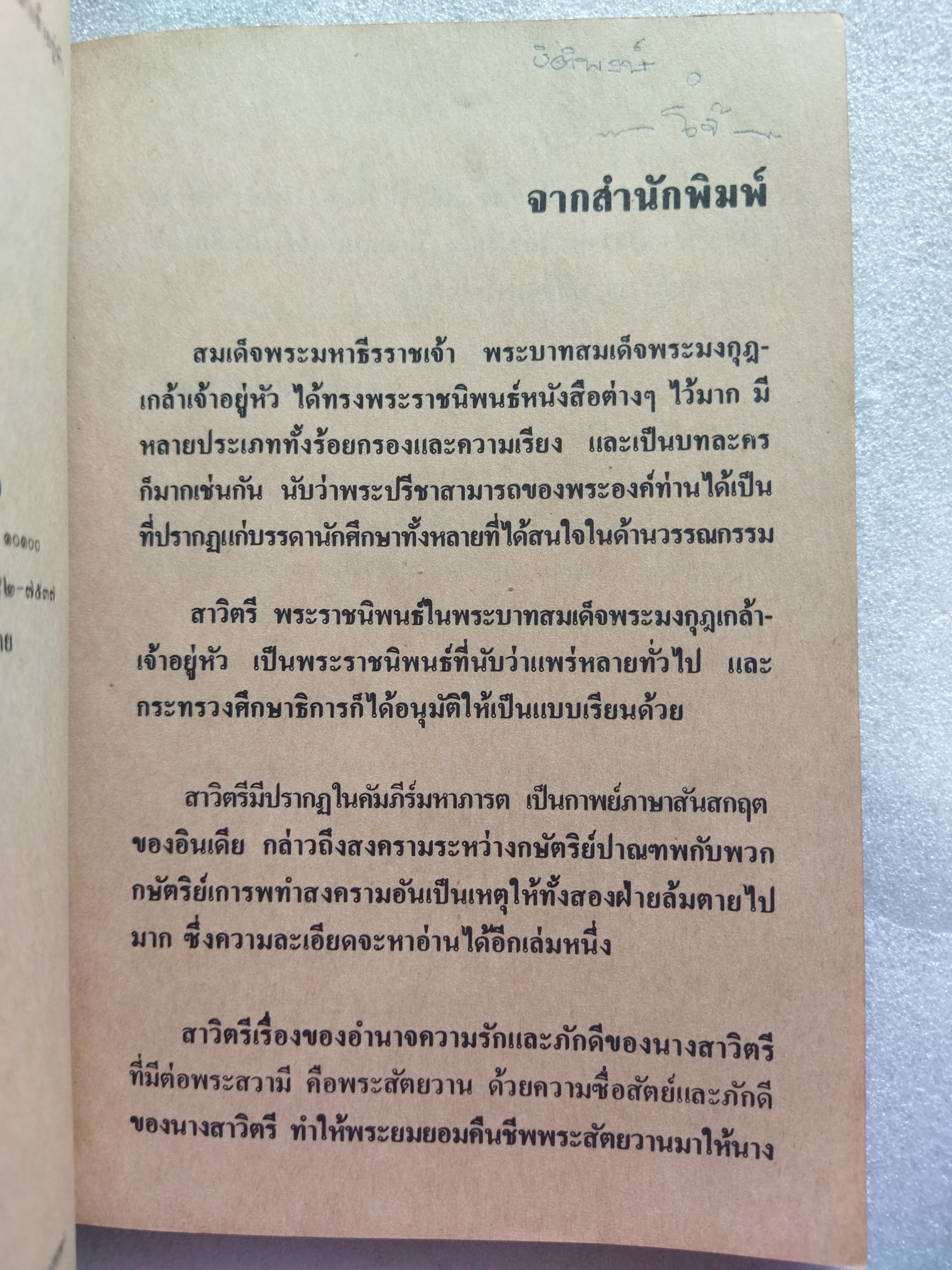 สาวิตรี