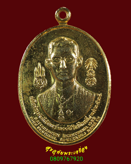 29.เหรียญในหลวง ร.9 หลัง8รัชกาล สมโภชกรุงรัตนโกสินทร์200ปี ปี2525 เนื้อโลหะกะไหล่ทอง สวยสมบูรณ์
