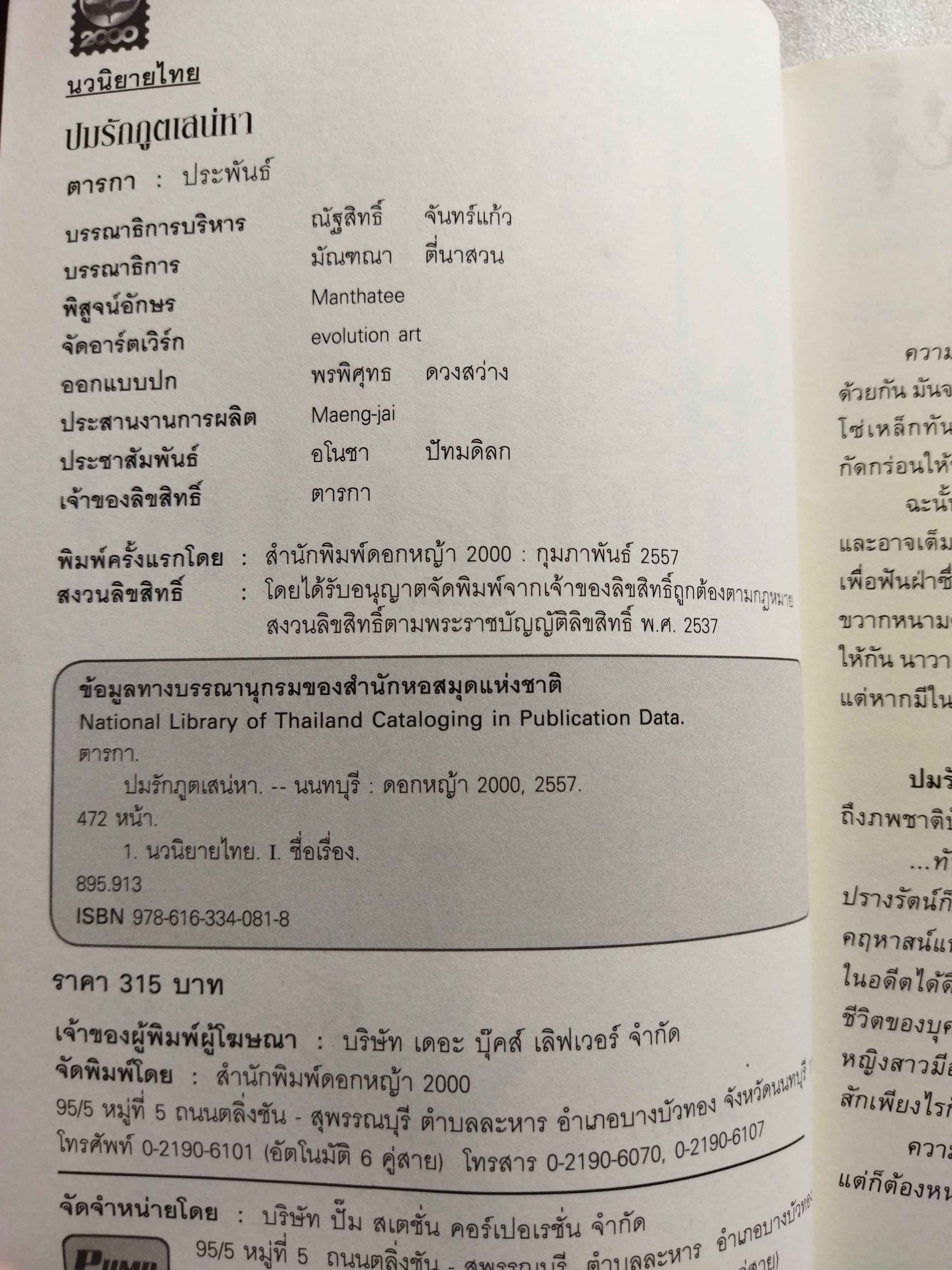 ปมรักภูตเสน่หา / ตารกา