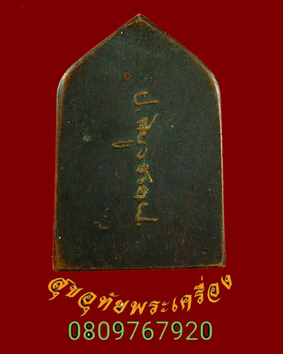 891.เหรียญพระพุทธเชียงแสน หลังลายเซ็นต์ จอมพล ป.พิบูลสงคราม ปี 2494 พิธีใหญ่เข้มขลัง***1