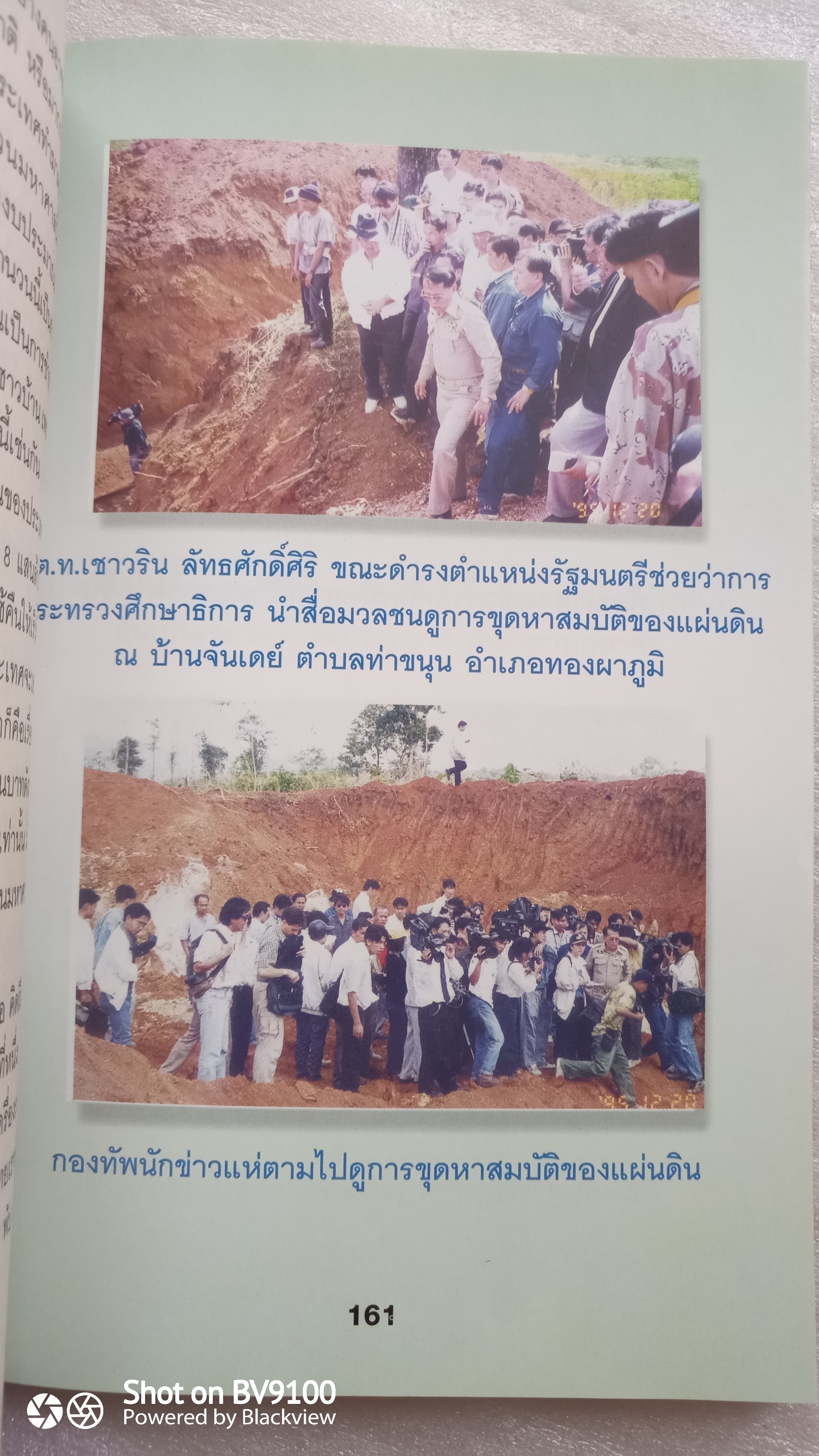 คนบ้าของแผ่นดิน / เชาวรินธร์ ลัทธศักดิ์ศิริ