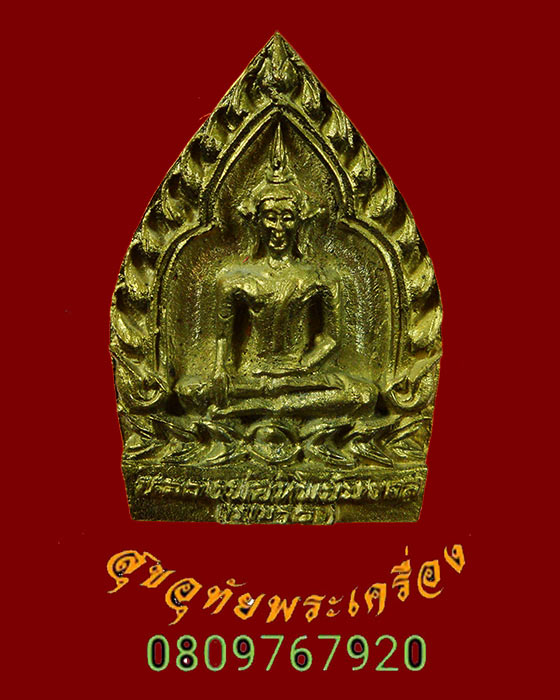 724.เหรียญหล่อเจ้าสัว รุ่นแรก หลวงพ่อห้อม วัดคูหาสุวรรณ จ.สุโขทัย ปี36 มีจาร กล่องเดิมครับ