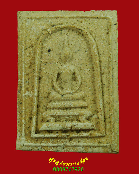 84.สมเด็จ หลังยันต์ วัดตะล่อม กรุงเทพฯ ปี12 พิมพ์ใหญ่ หลวงปู่โต๊ะ พ่อท่านเขียว วัดทรงบนเสก น่าบูชา*2