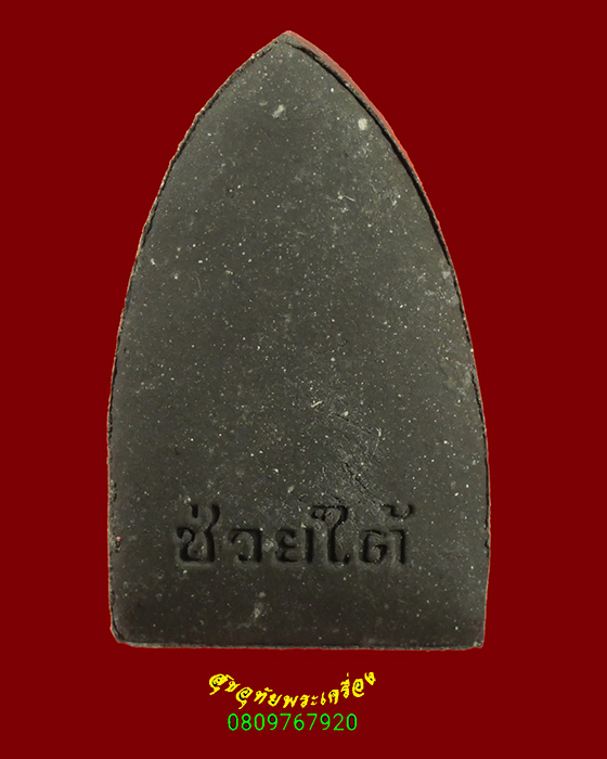 926.หลวงพ่อทวด รุ่นช่วยใต้ เนื้อว่าน ปลุกเสกวัดบวร ปี2548 เข้มขลังน่าบูชาครับ
