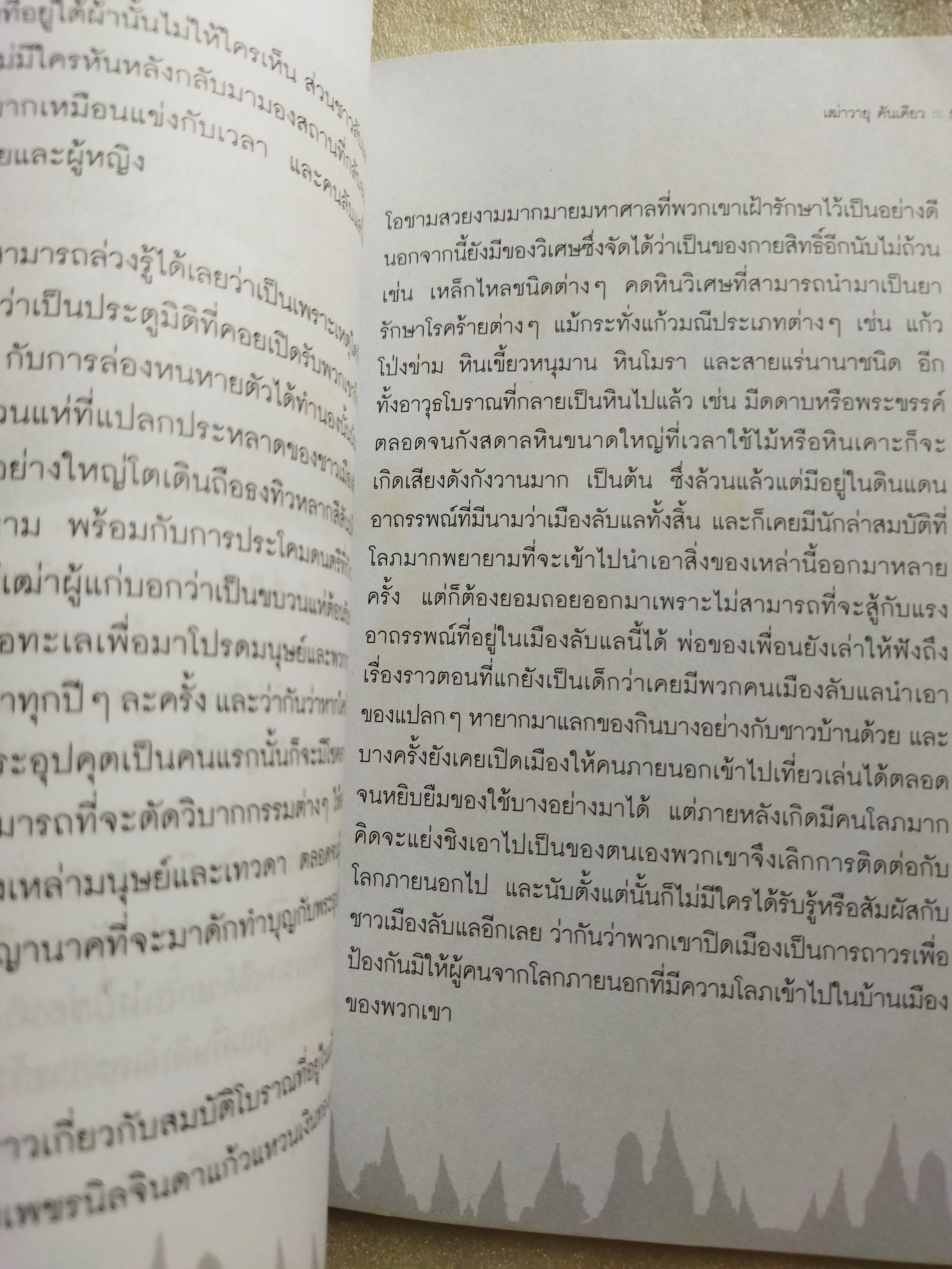 ลับแลเมืองอาถรรพณ์