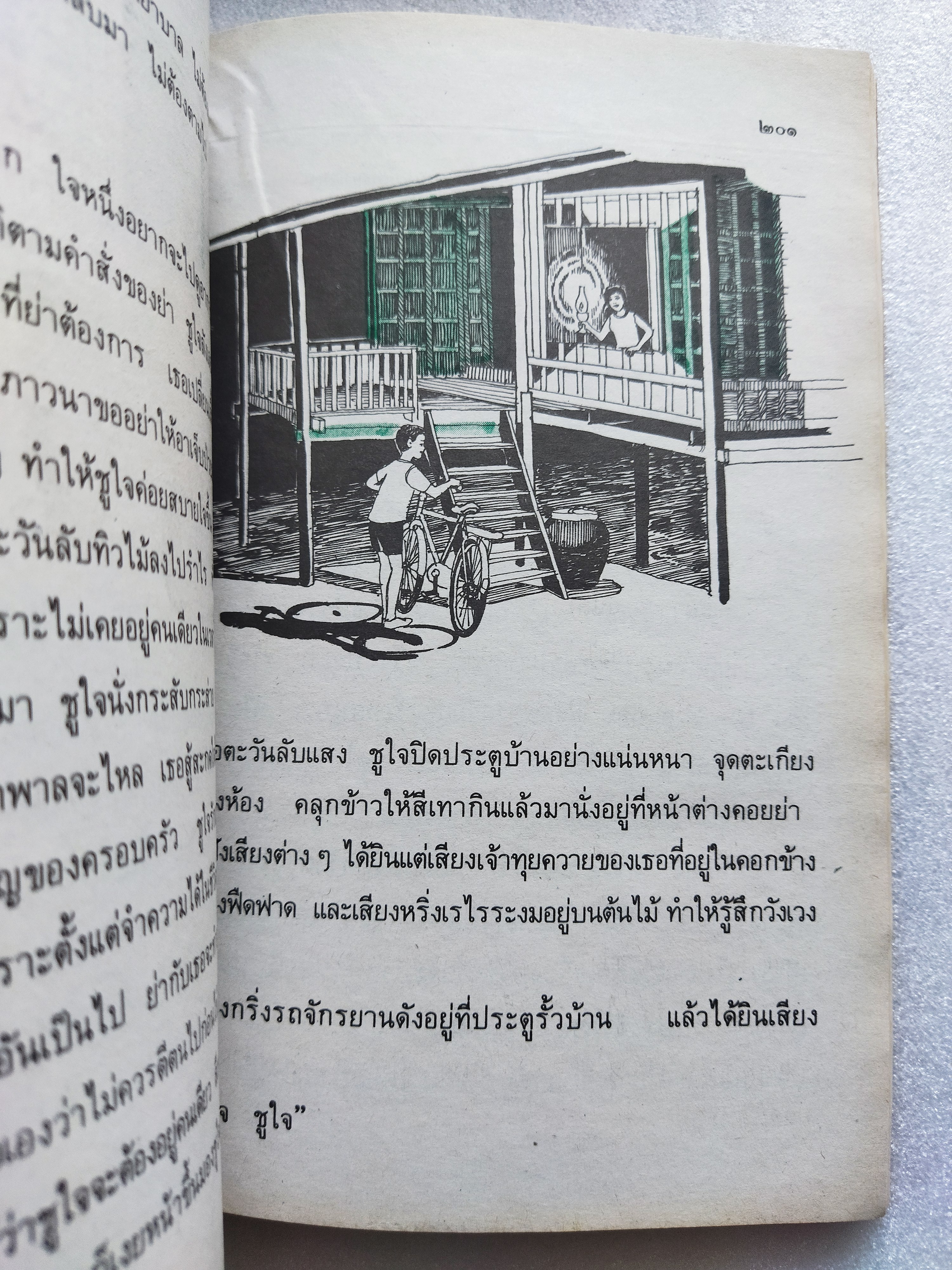 หนังสือเรียนภาษาไทย ป6 เล่ม2