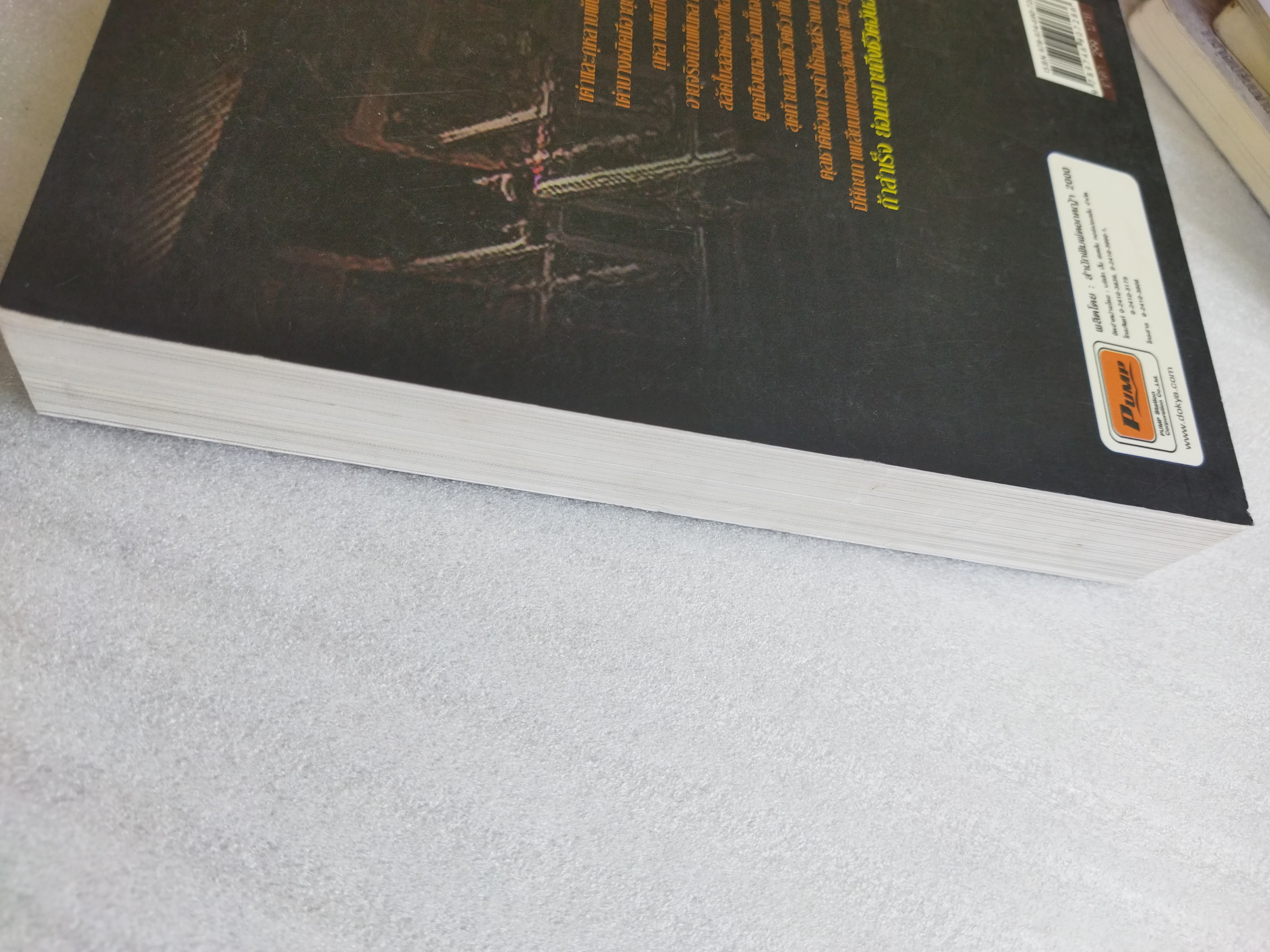 เร้นพลบ / วีรวัฒน์ กนกอนุเคราะห์