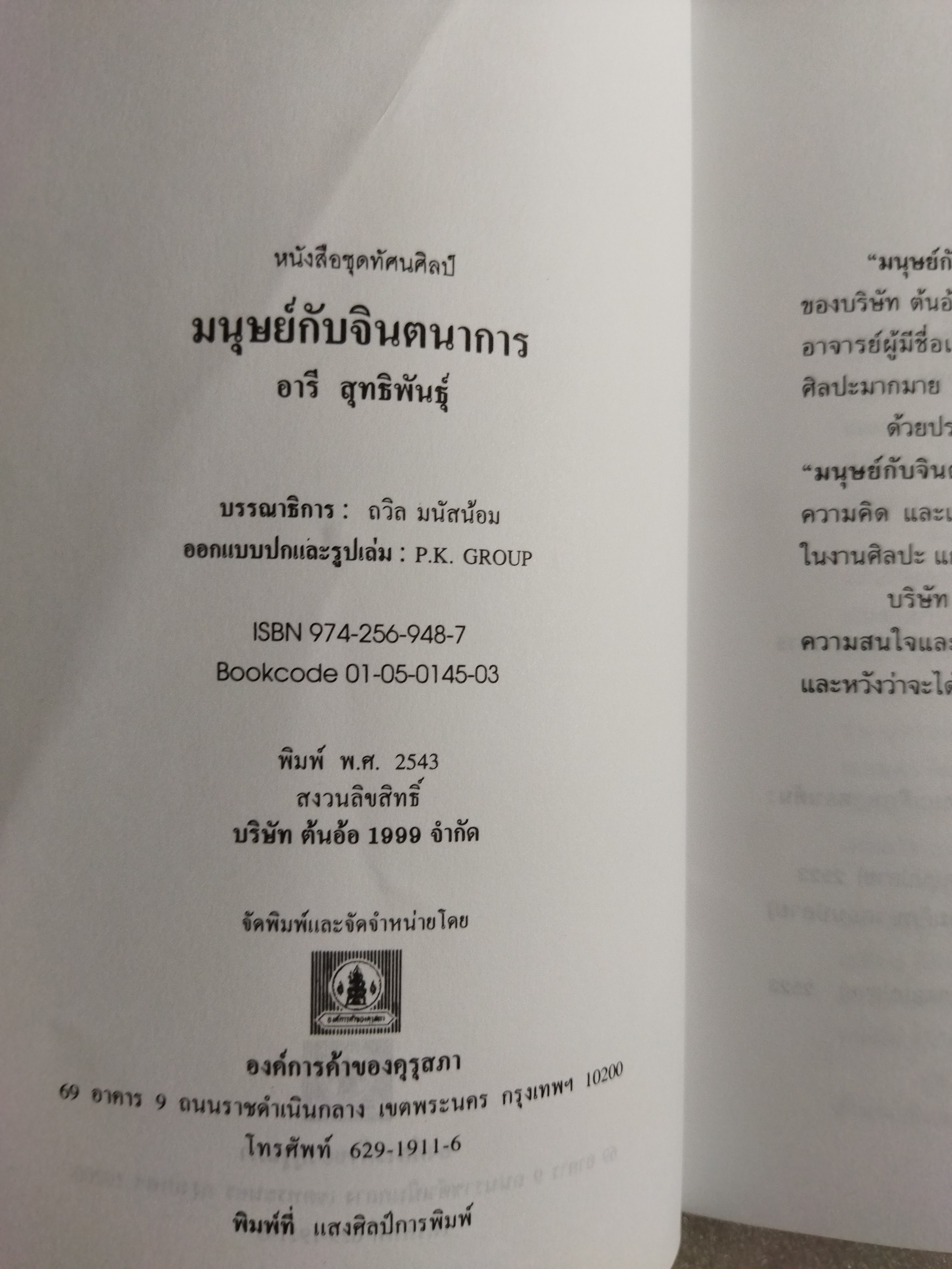 ทัศนศิลป์ 6 มนุษย์กับจินตนาการ