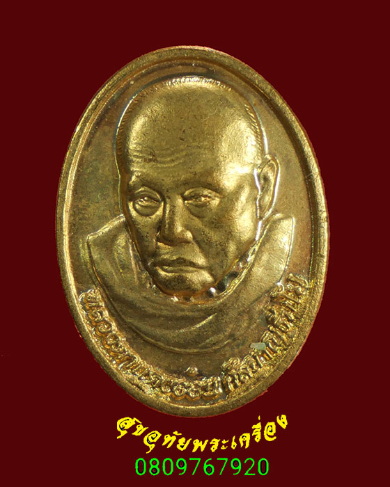 915.เหรียญหลวงตาแตงอ่อน วัดกัลยาณธัมโม(วัดป่าโชคไพศาล) จ.สกลนคร สวยกริ๊บครับ***1