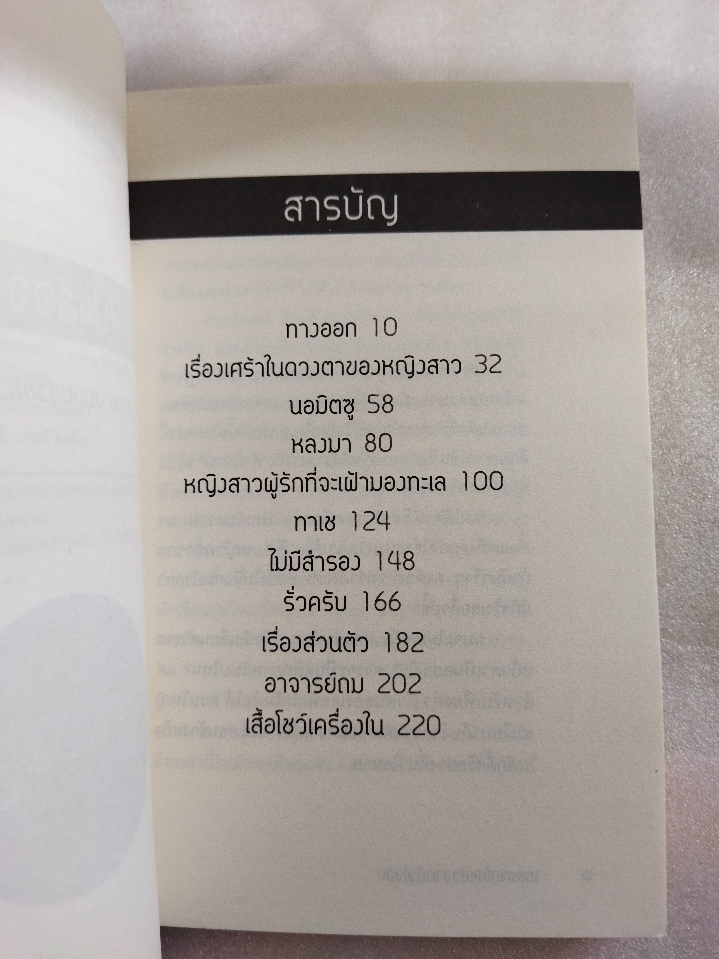 เธอจากไปแล้วจากหัวใจฉัน / เพียงคำ
