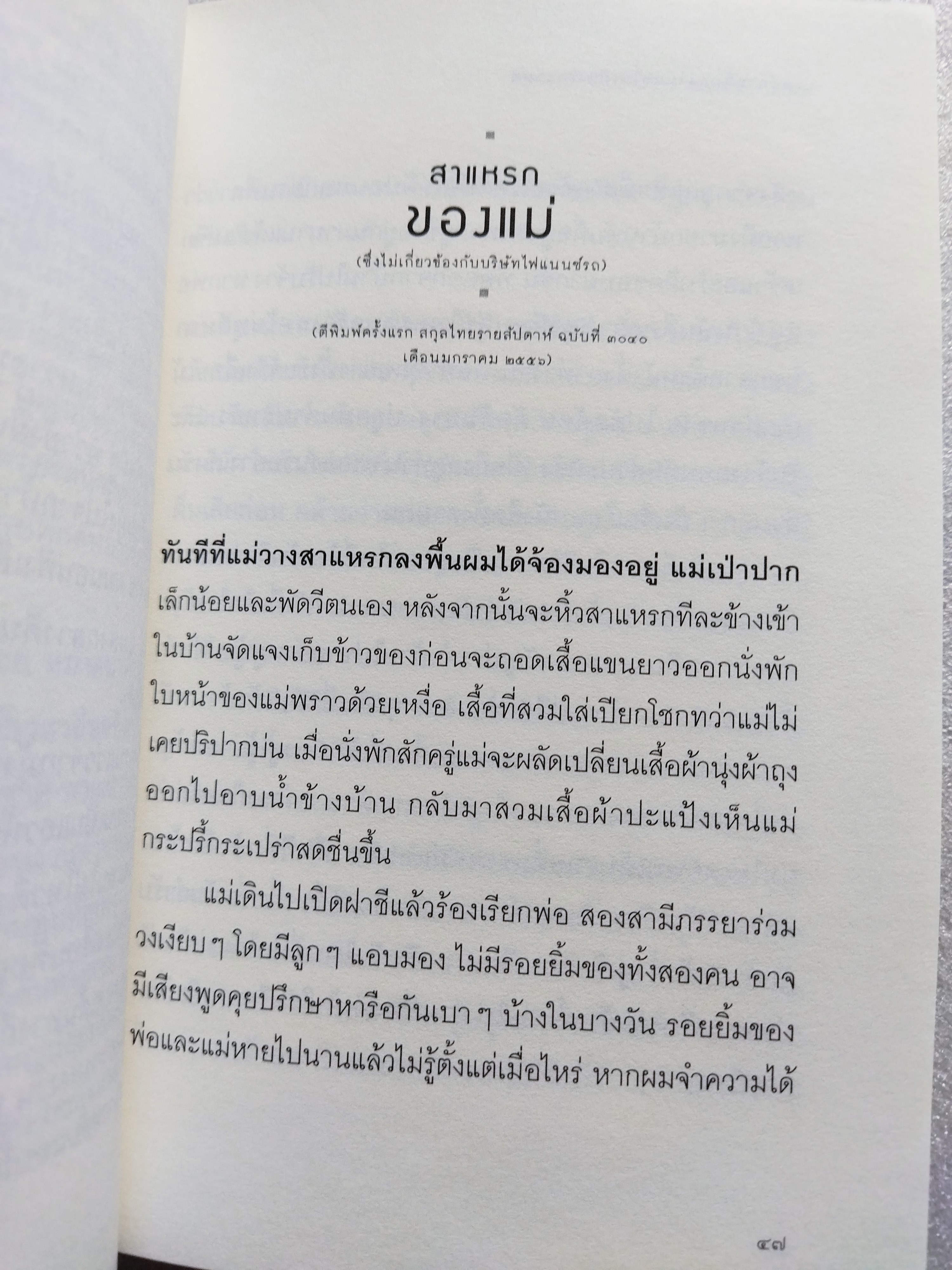 เทศกาลคืนความสุขในเมืองโกลาหล