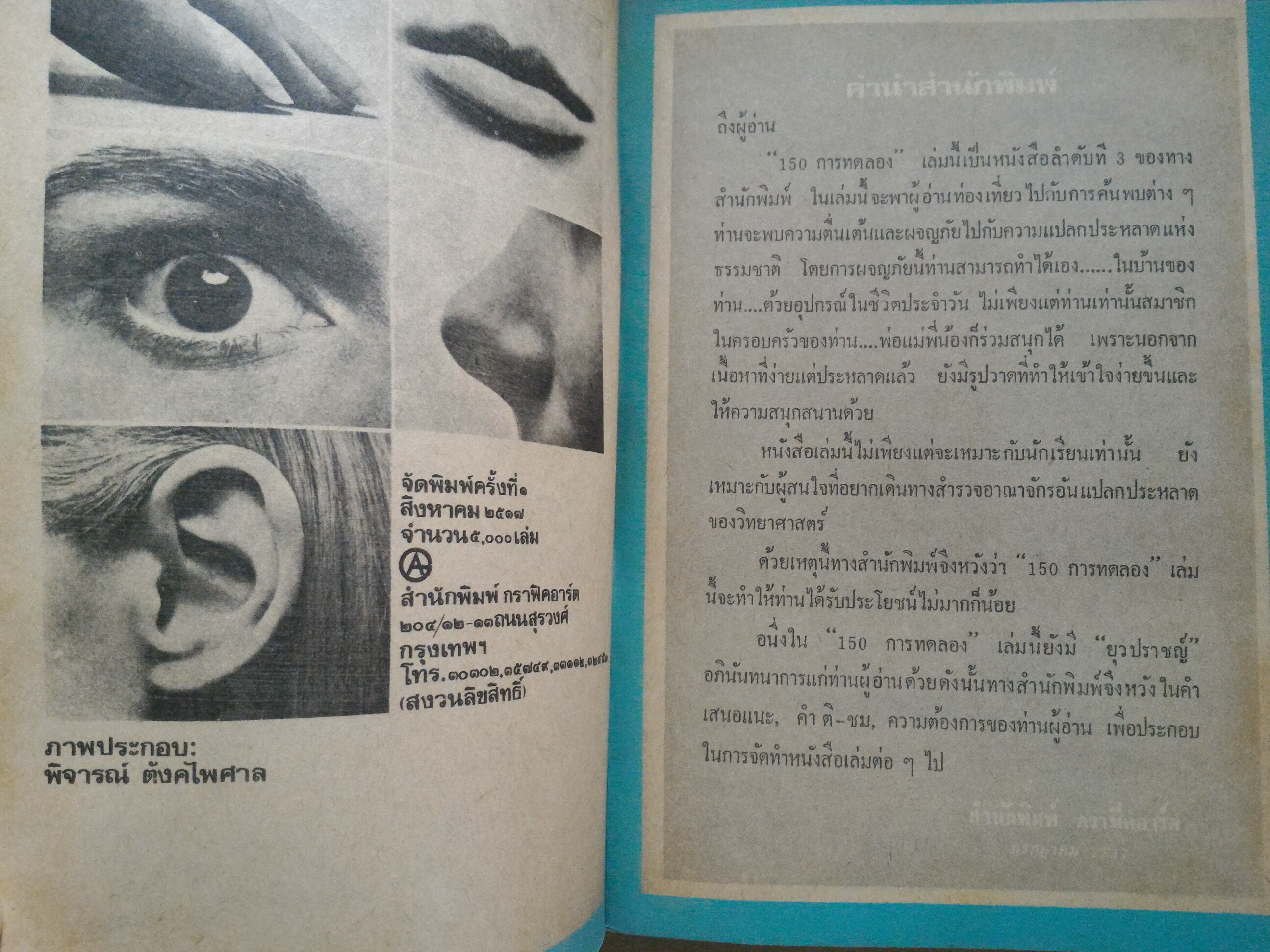 150 การทดลอง