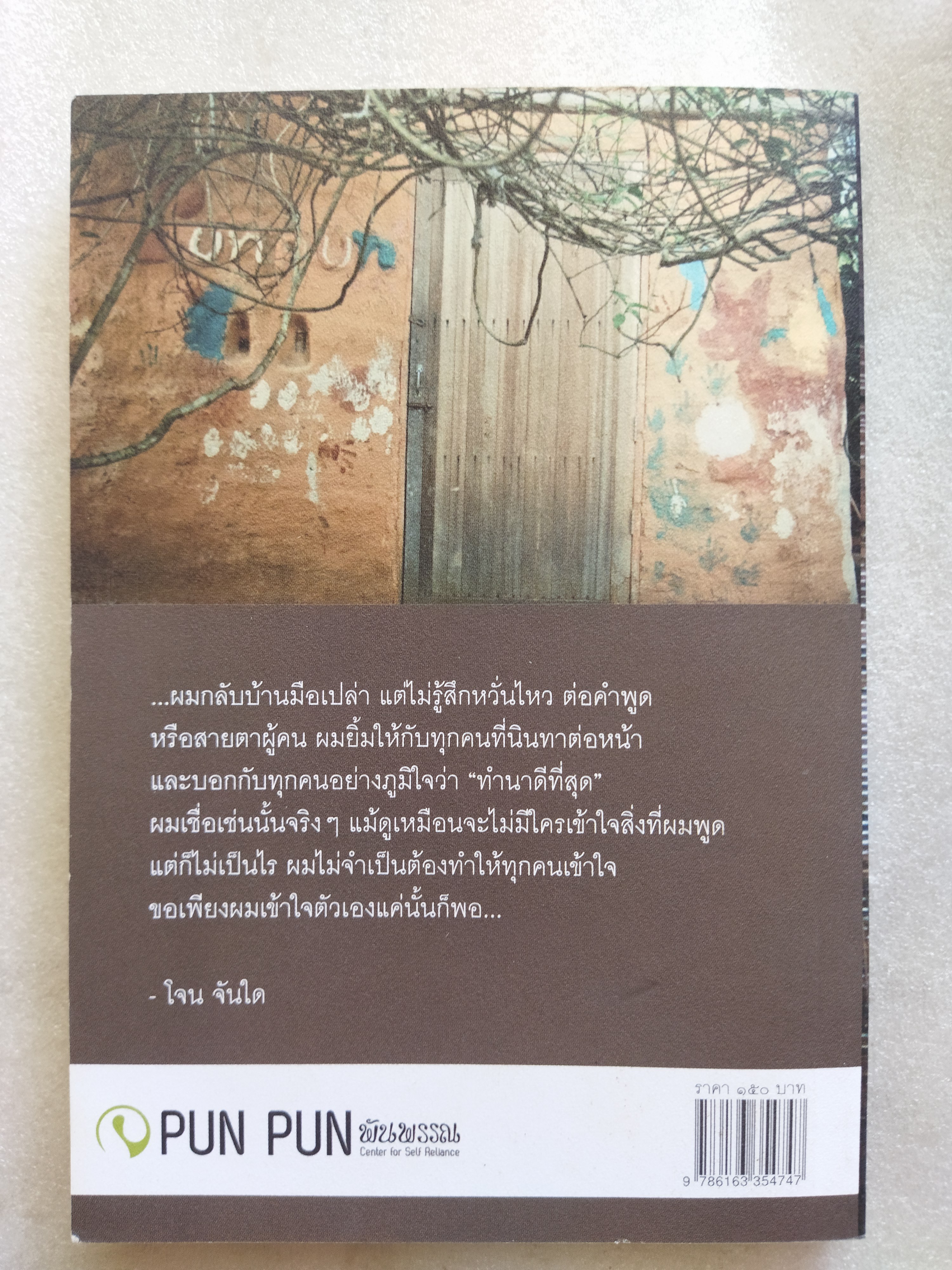 กลับบ้าน Come Back Home / โจน จันใด